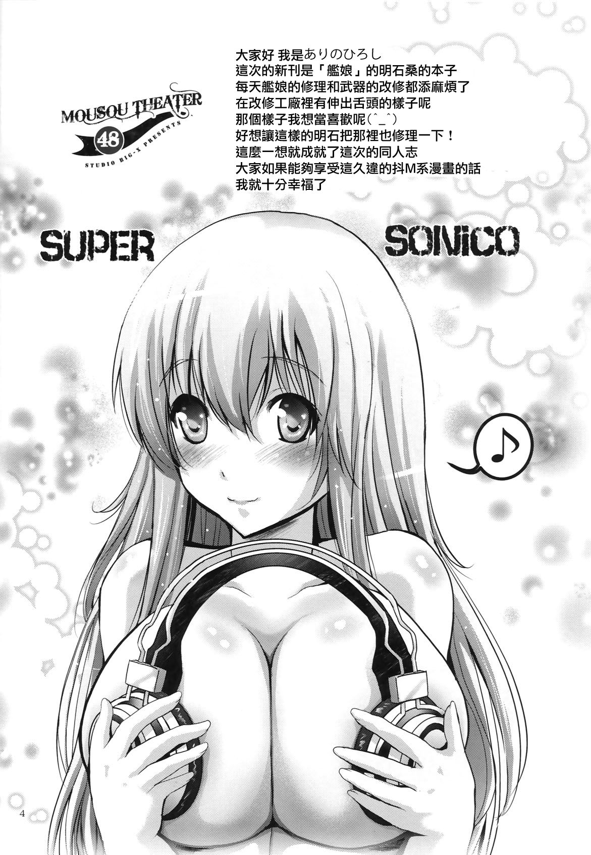 MOUSOU THEATER 48 page 4 full