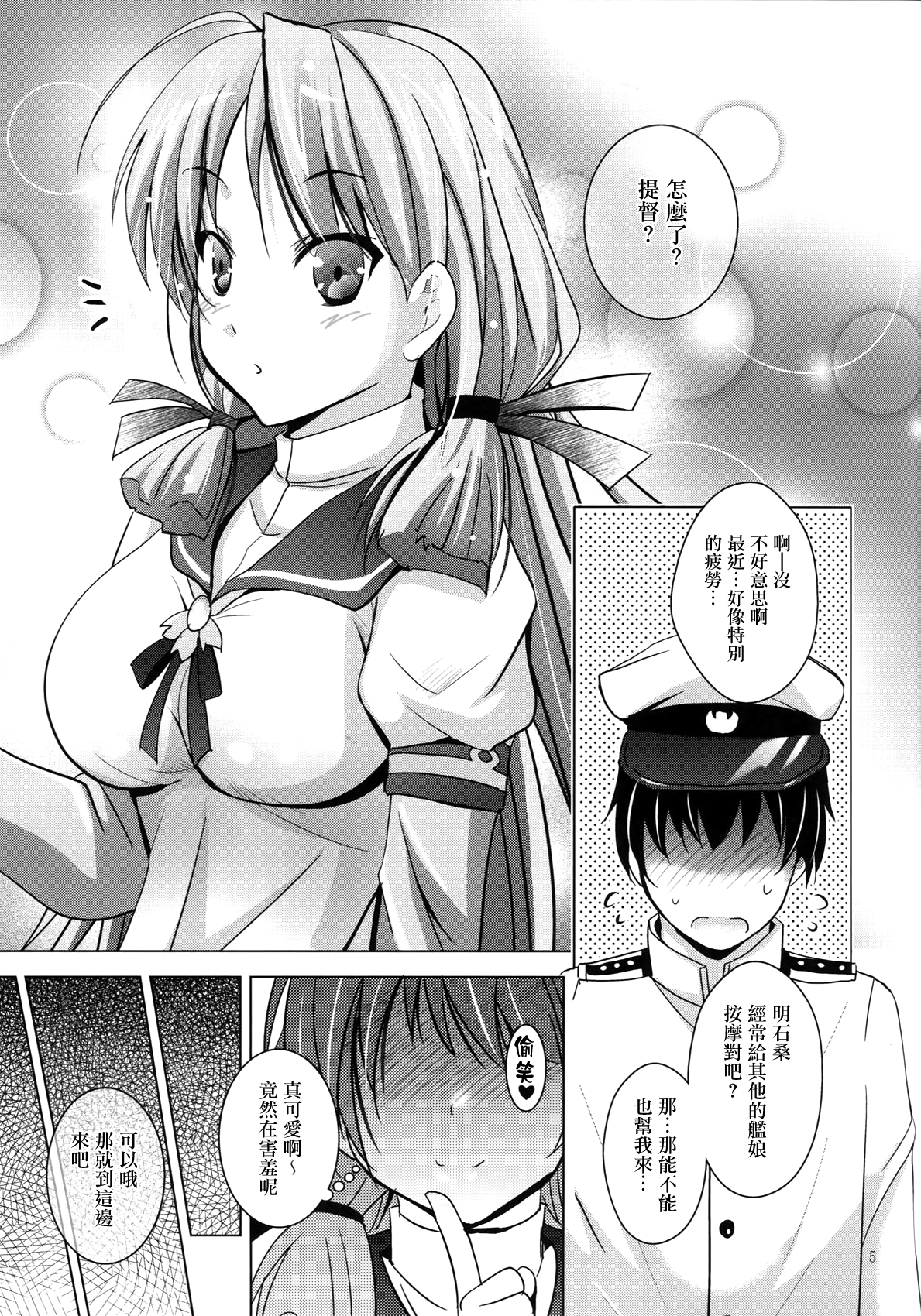 MOUSOU THEATER 48 page 5 full