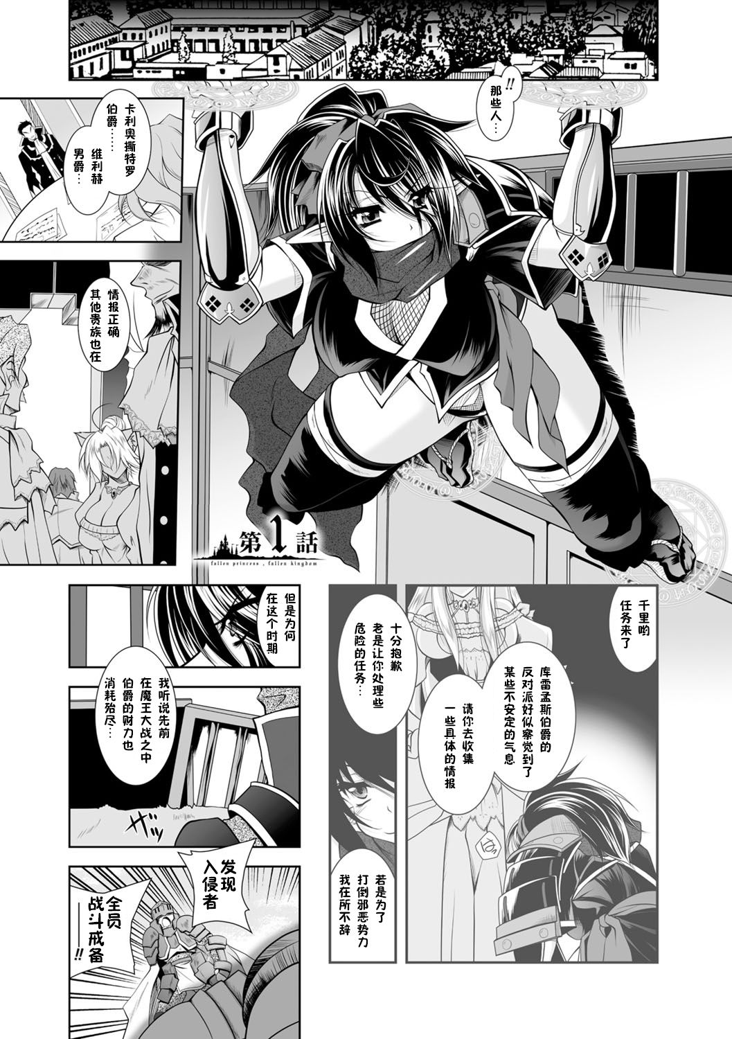 Maetsu ni Ochita Oukoku -Oujo Injoku- - Fallen Princess Fallen Kingdom page 10 full