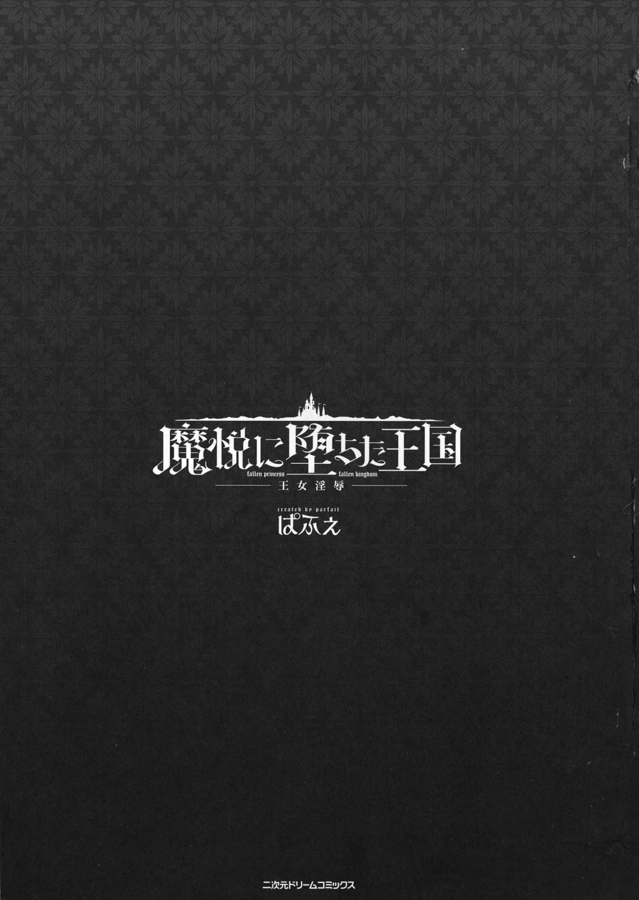 Maetsu ni Ochita Oukoku -Oujo Injoku- - Fallen Princess Fallen Kingdom page 7 full