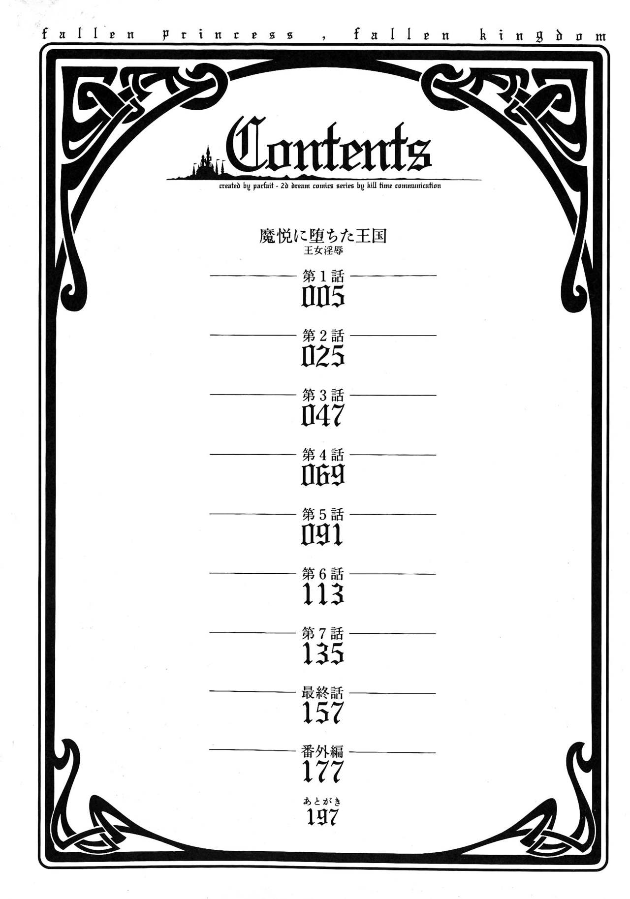 Maetsu ni Ochita Oukoku -Oujo Injoku- - Fallen Princess Fallen Kingdom page 9 full