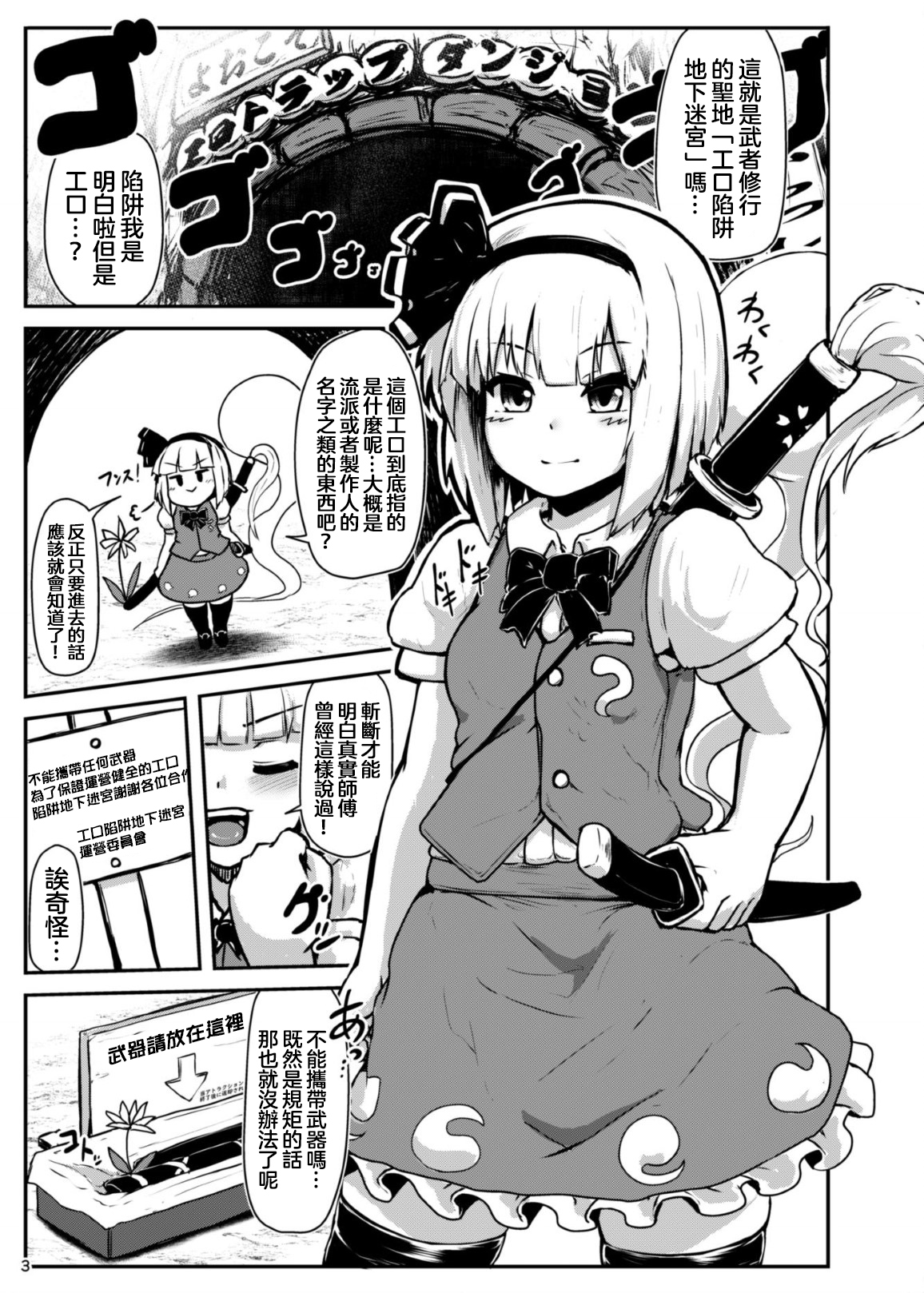 Youmu in Ero Trap Dungeon page 4 full