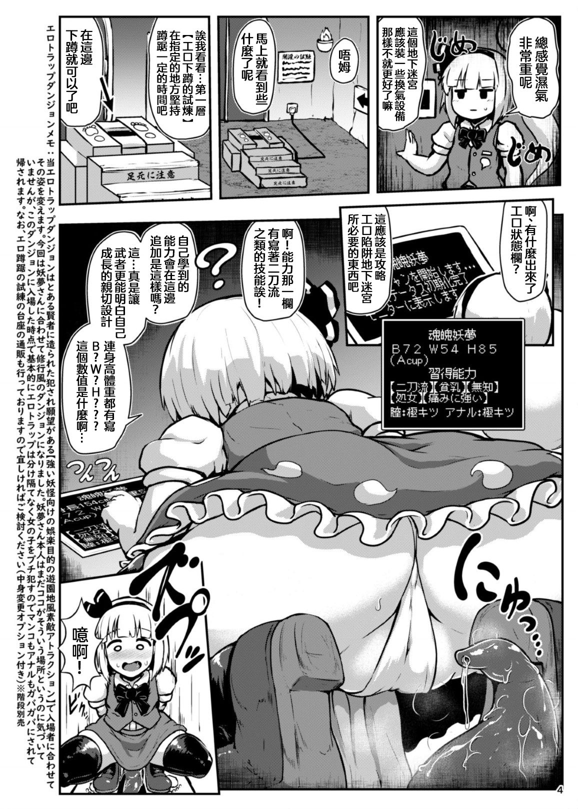 Youmu in Ero Trap Dungeon page 5 full