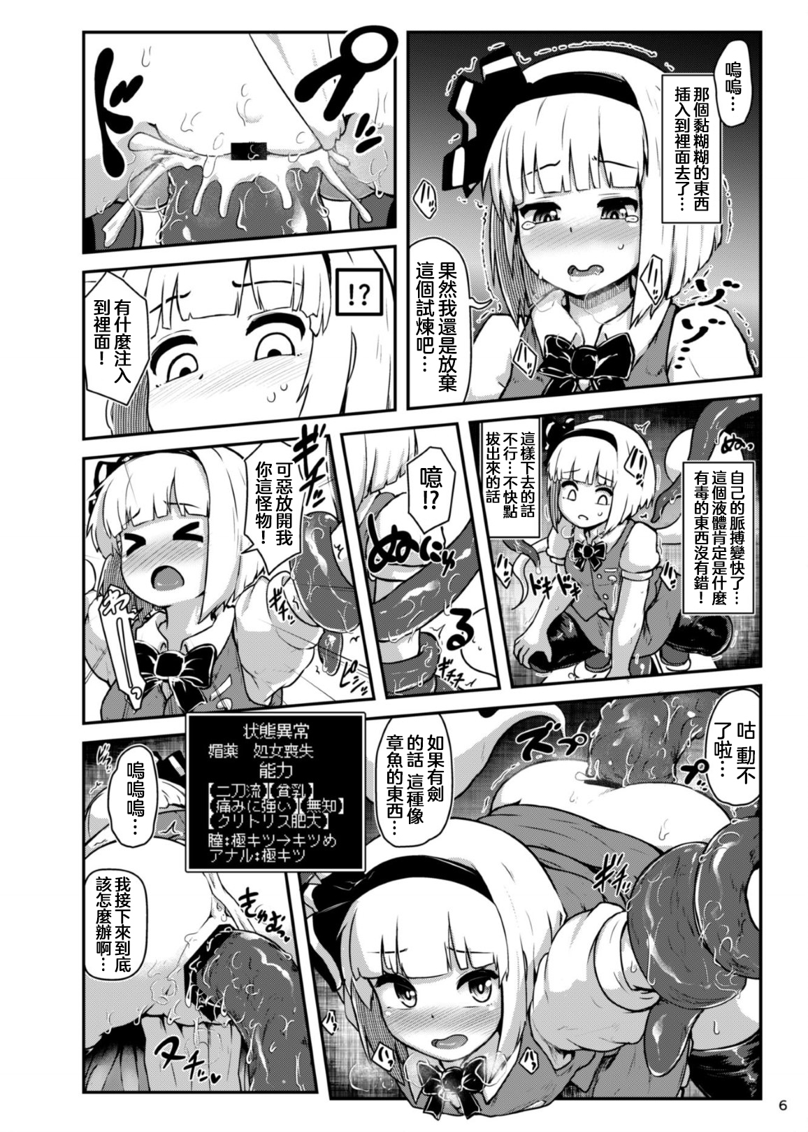 Youmu in Ero Trap Dungeon page 7 full