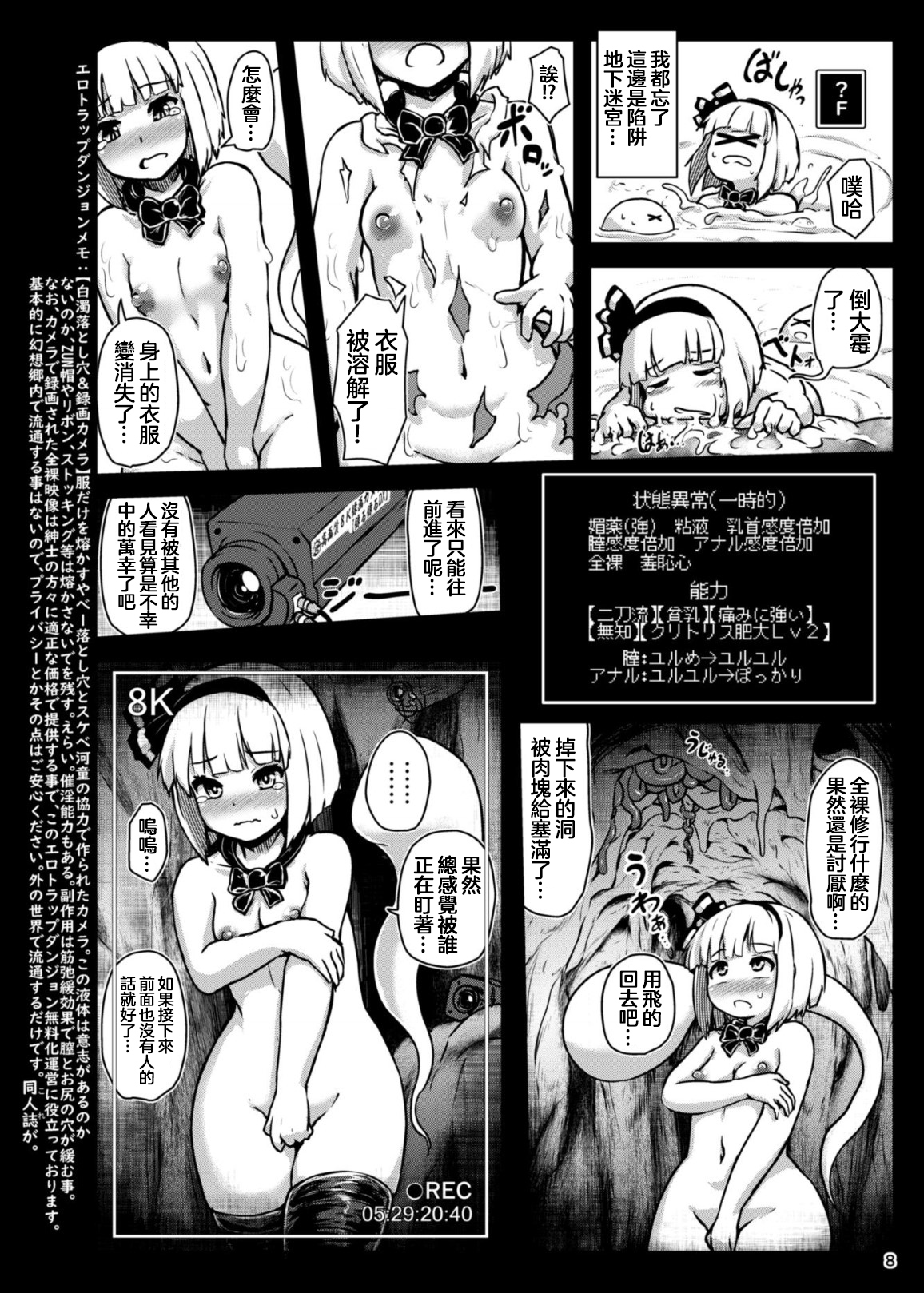 Youmu in Ero Trap Dungeon page 9 full