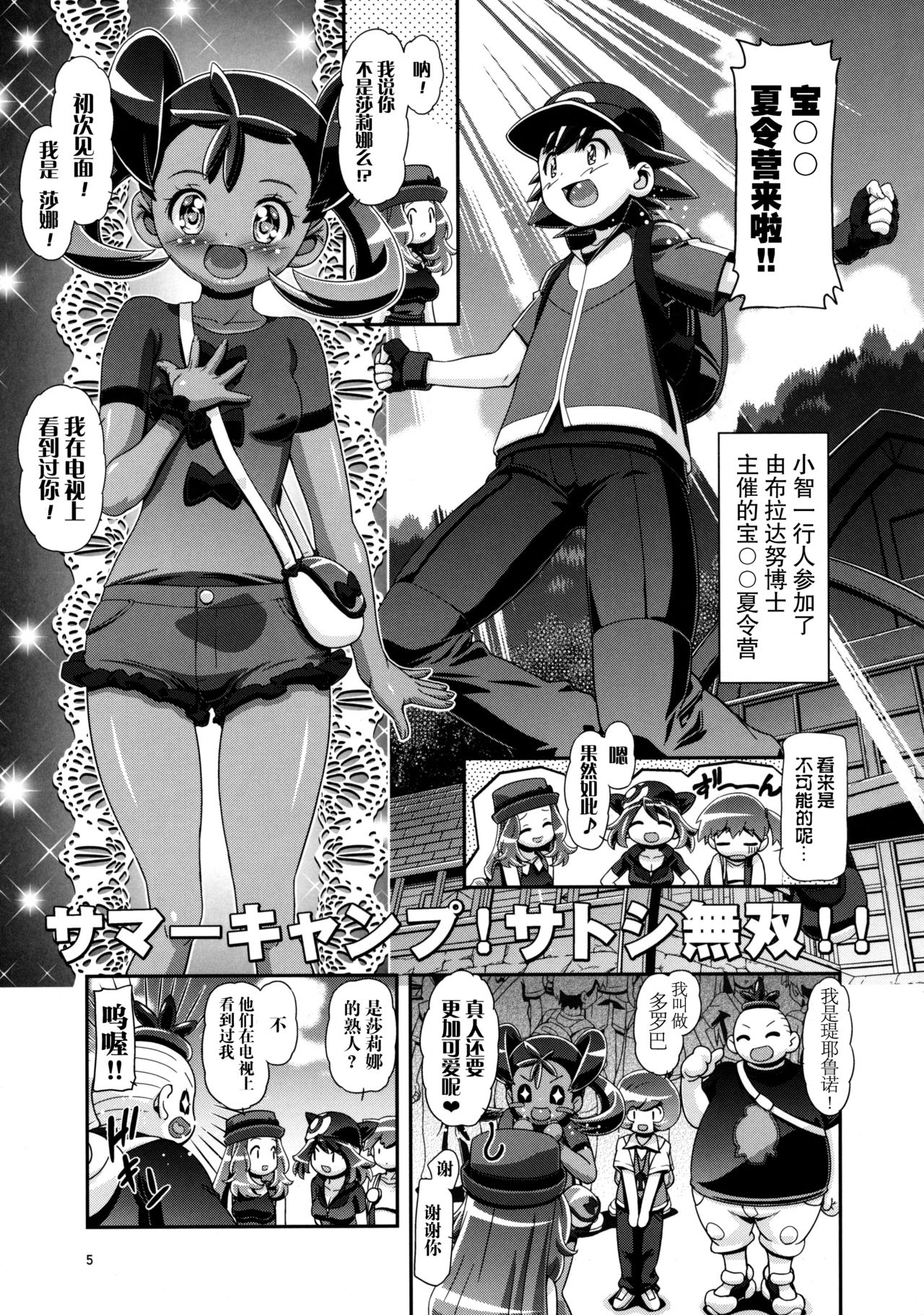 PM GALS Satoshi Musou page 5 full