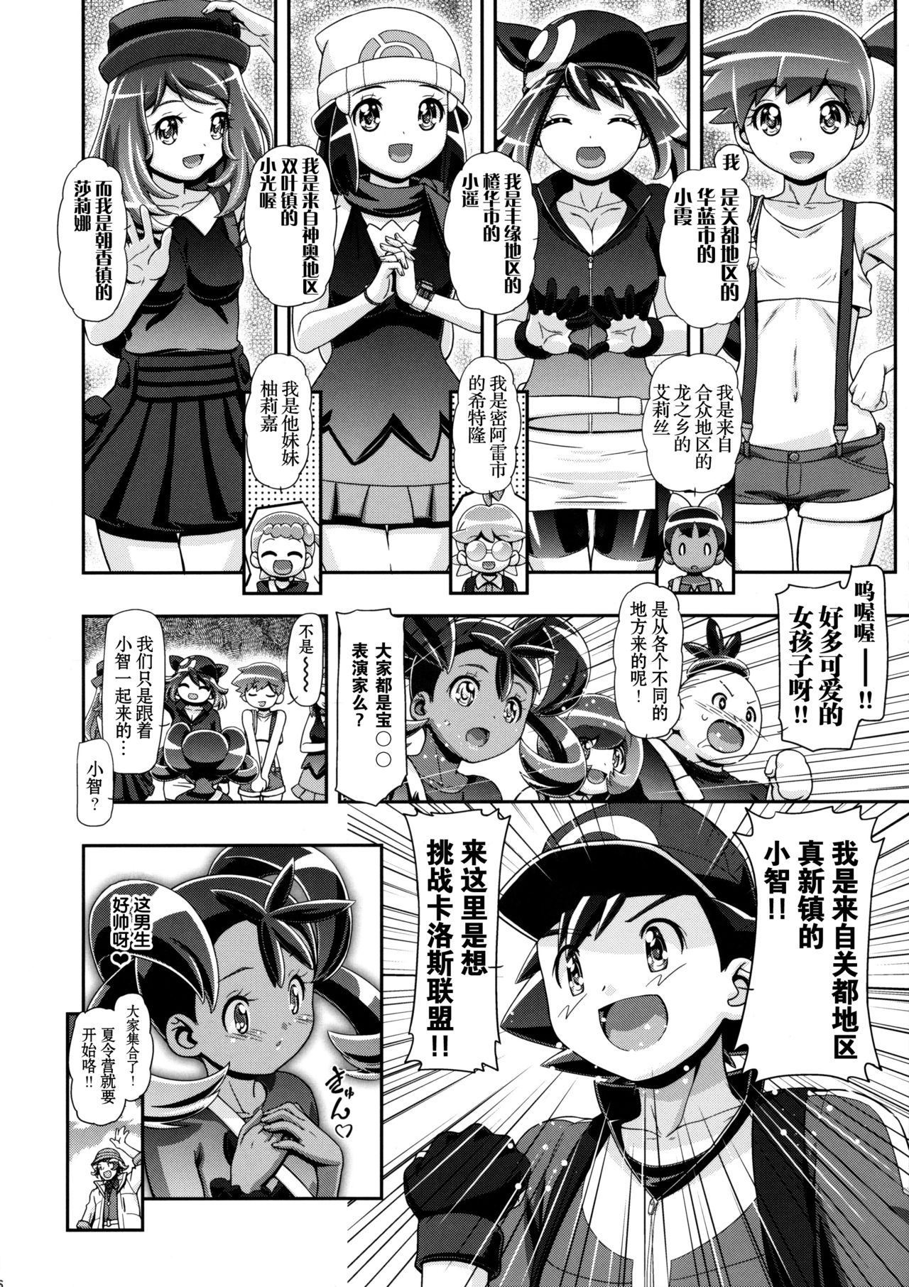 PM GALS Satoshi Musou page 6 full