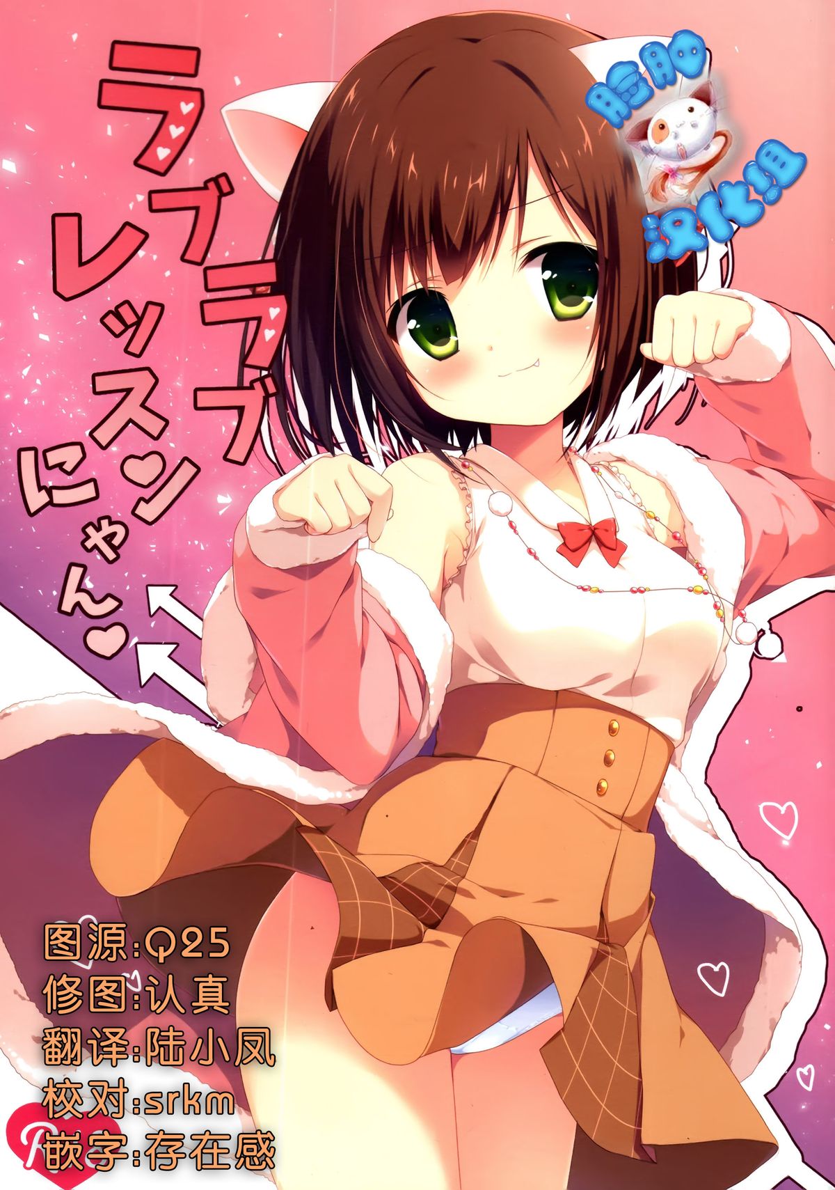 Love Love Lesson Nyan page 1 full