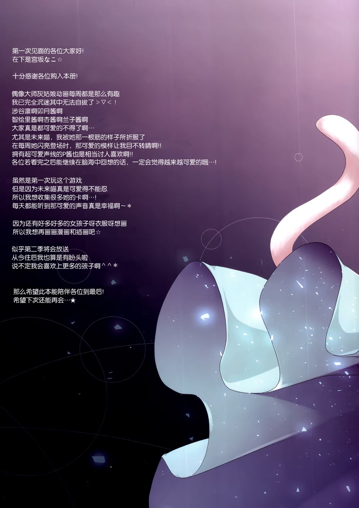 Love Love Lesson Nyan page 4 full