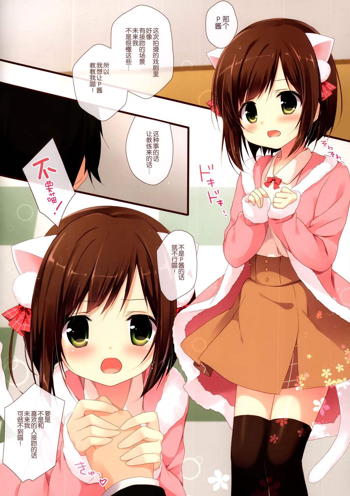 Love Love Lesson Nyan page 6 full