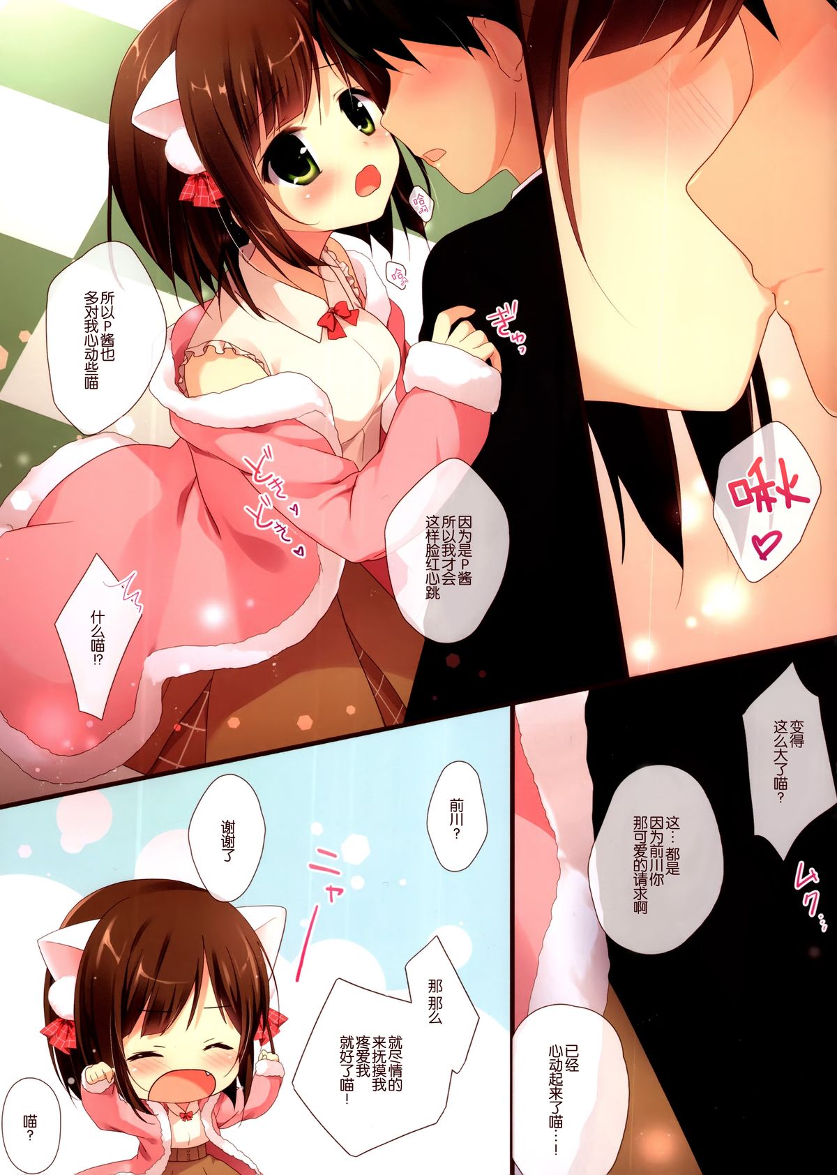 Love Love Lesson Nyan page 7 full