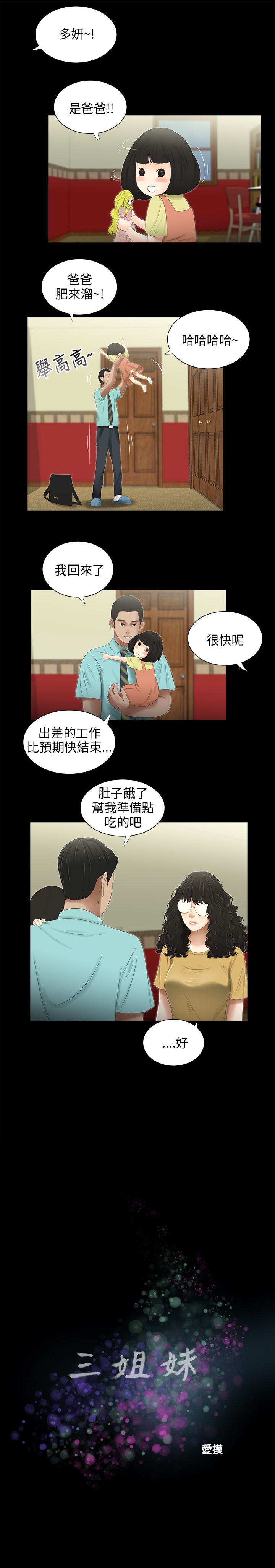 三姐妹 47-50 Chinese page 1 full