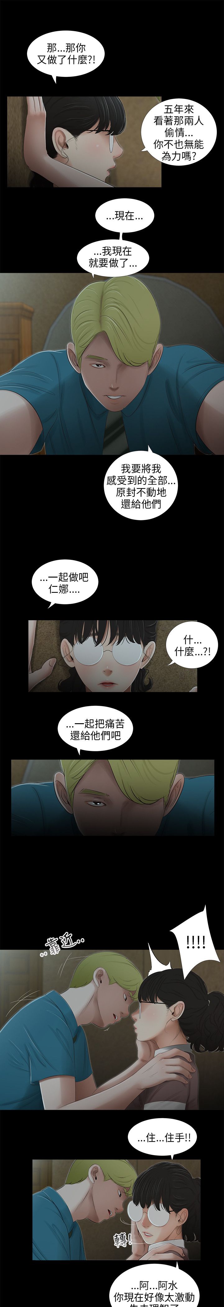 三姐妹 47-50 Chinese page 10 full