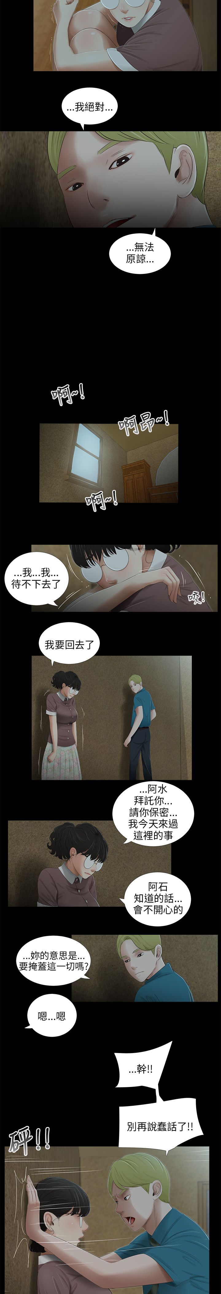 三姐妹 47-50 Chinese page 8 full