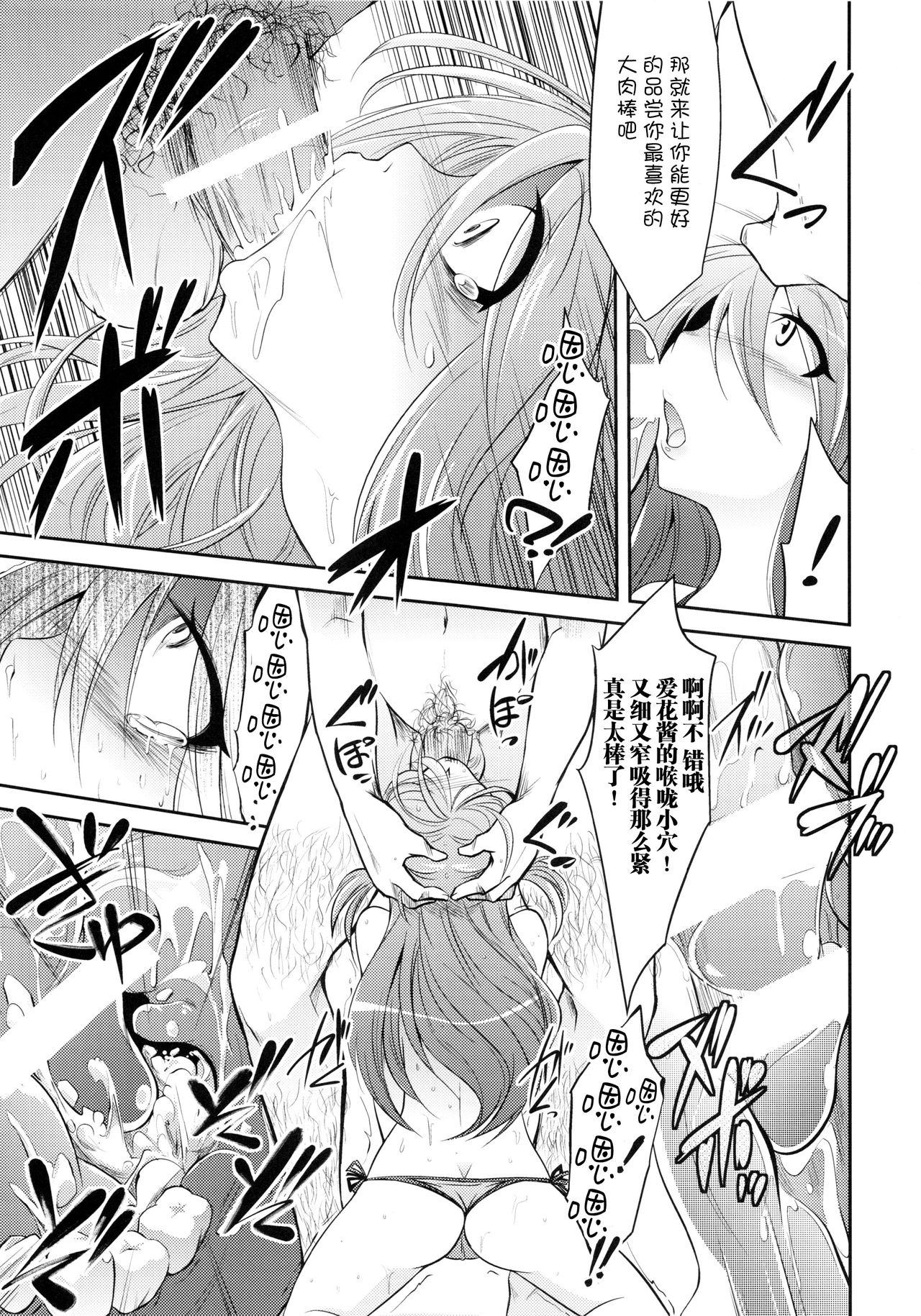 Watashitachi no Shuumatsu page 7 full