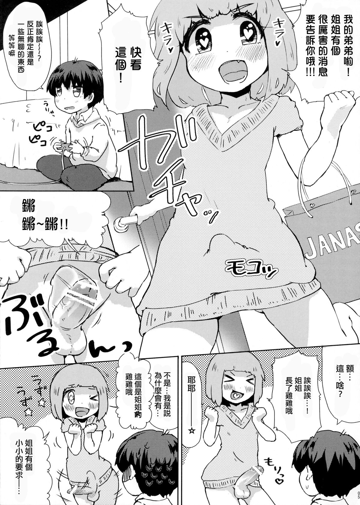 Boku no Neechan ga Hentai de Komaru. page 4 full