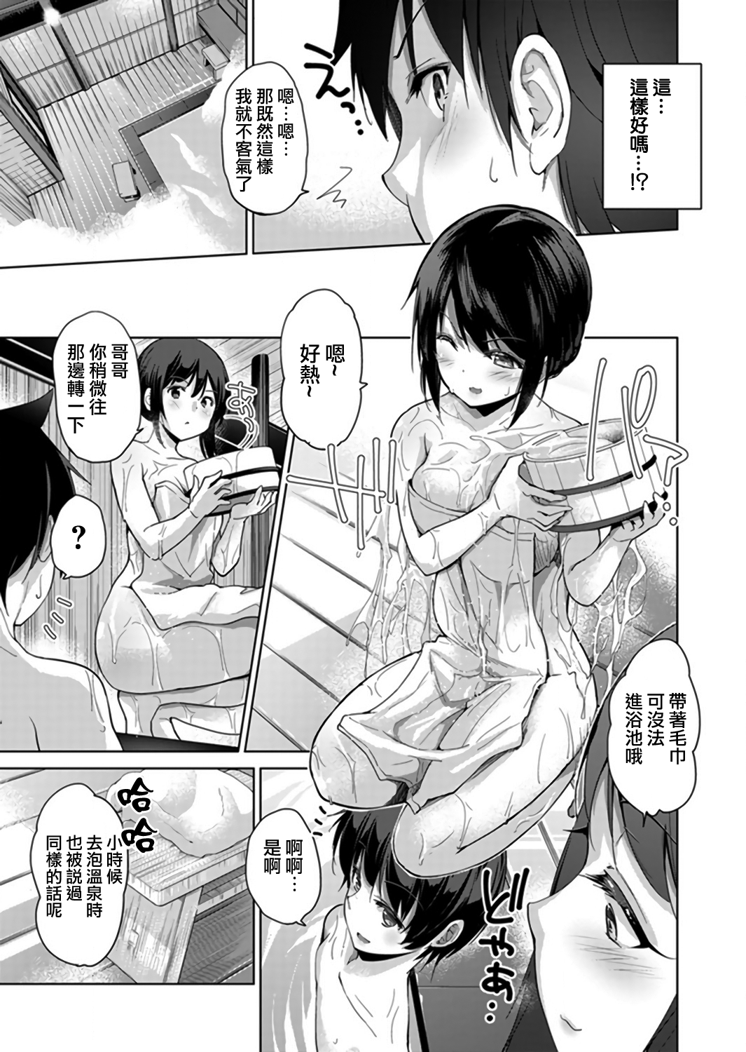 Ecchina VR Gemuchuu Machigatte Imoutoni Maji SEX Shiteta! 3  | 在VR黃遊裡搞錯了結果上了妹妹！3 page 10 full