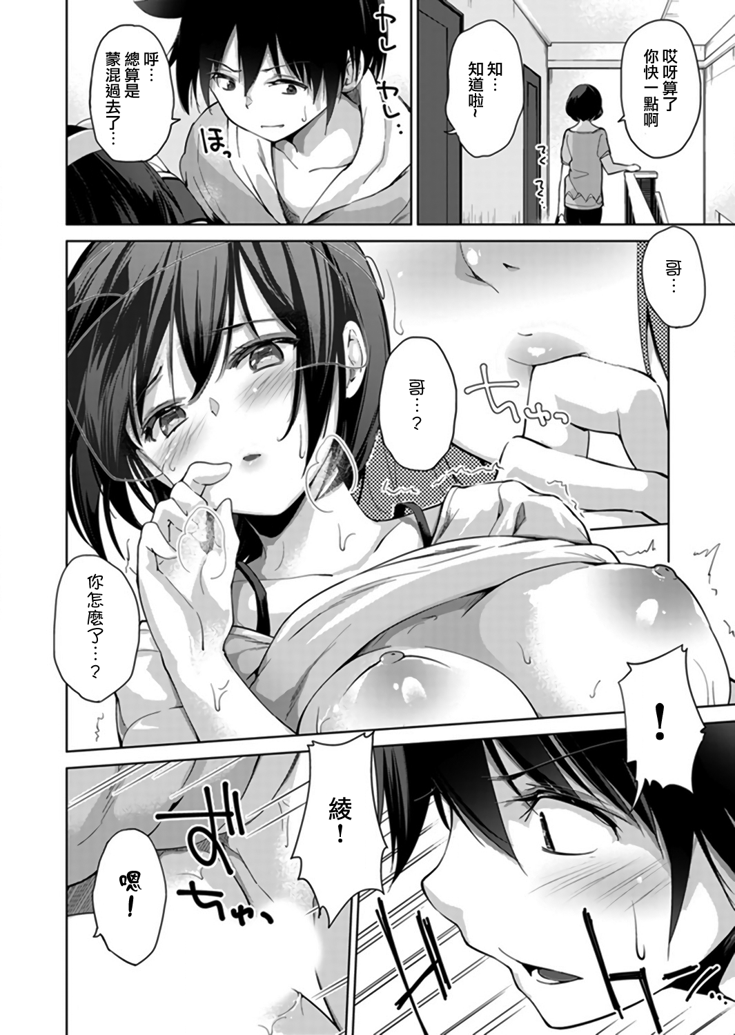 Ecchina VR Gemuchuu Machigatte Imoutoni Maji SEX Shiteta! 3  | 在VR黃遊裡搞錯了結果上了妹妹！3 page 3 full