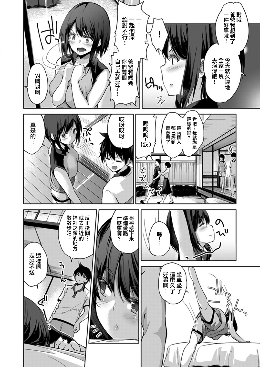 Ecchina VR Gemuchuu Machigatte Imoutoni Maji SEX Shiteta! 3  | 在VR黃遊裡搞錯了結果上了妹妹！3 page 7 full