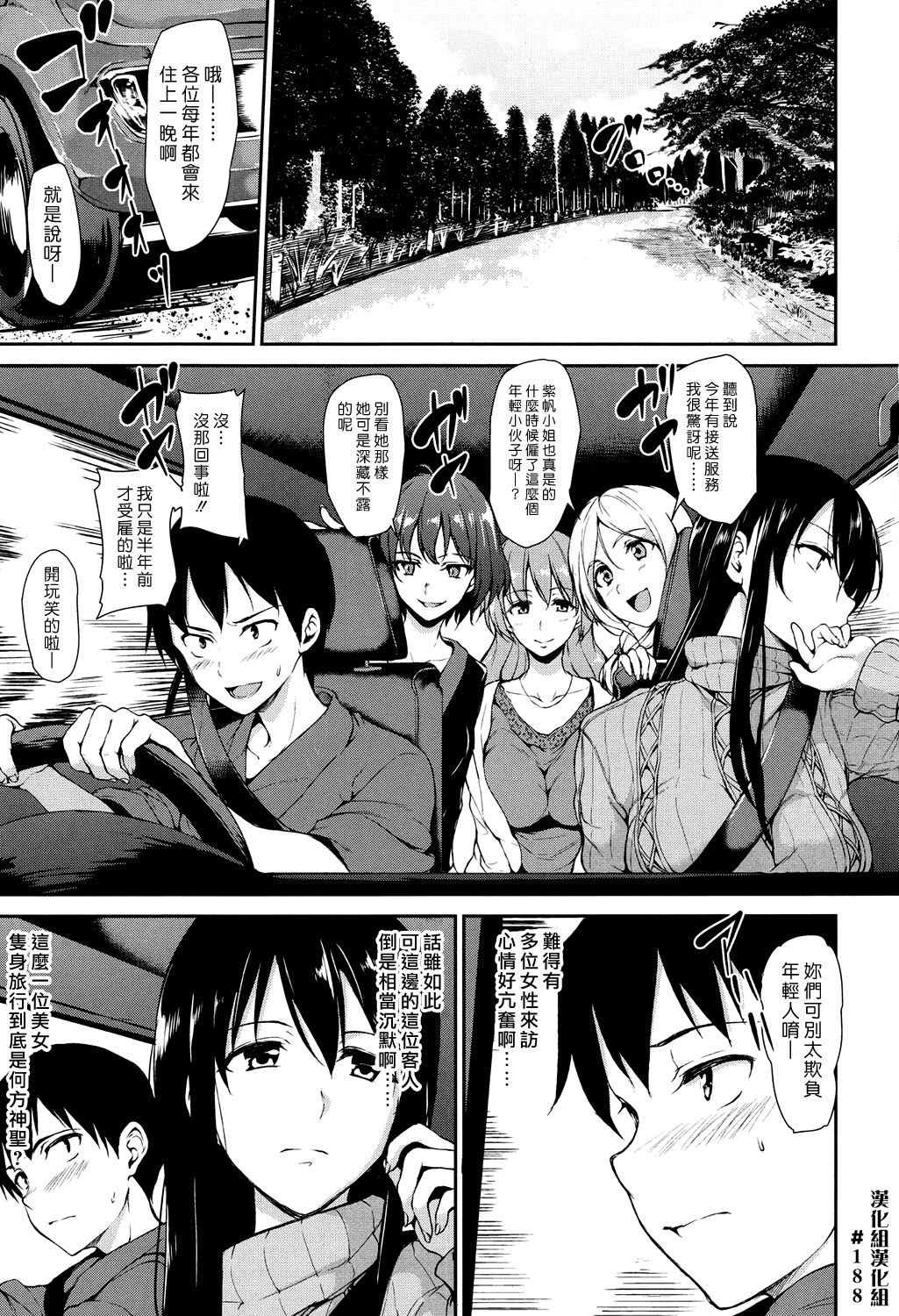 Yukemuri Harem Monogatari | 蒸煙繚繞的後宮故事 page 1 full