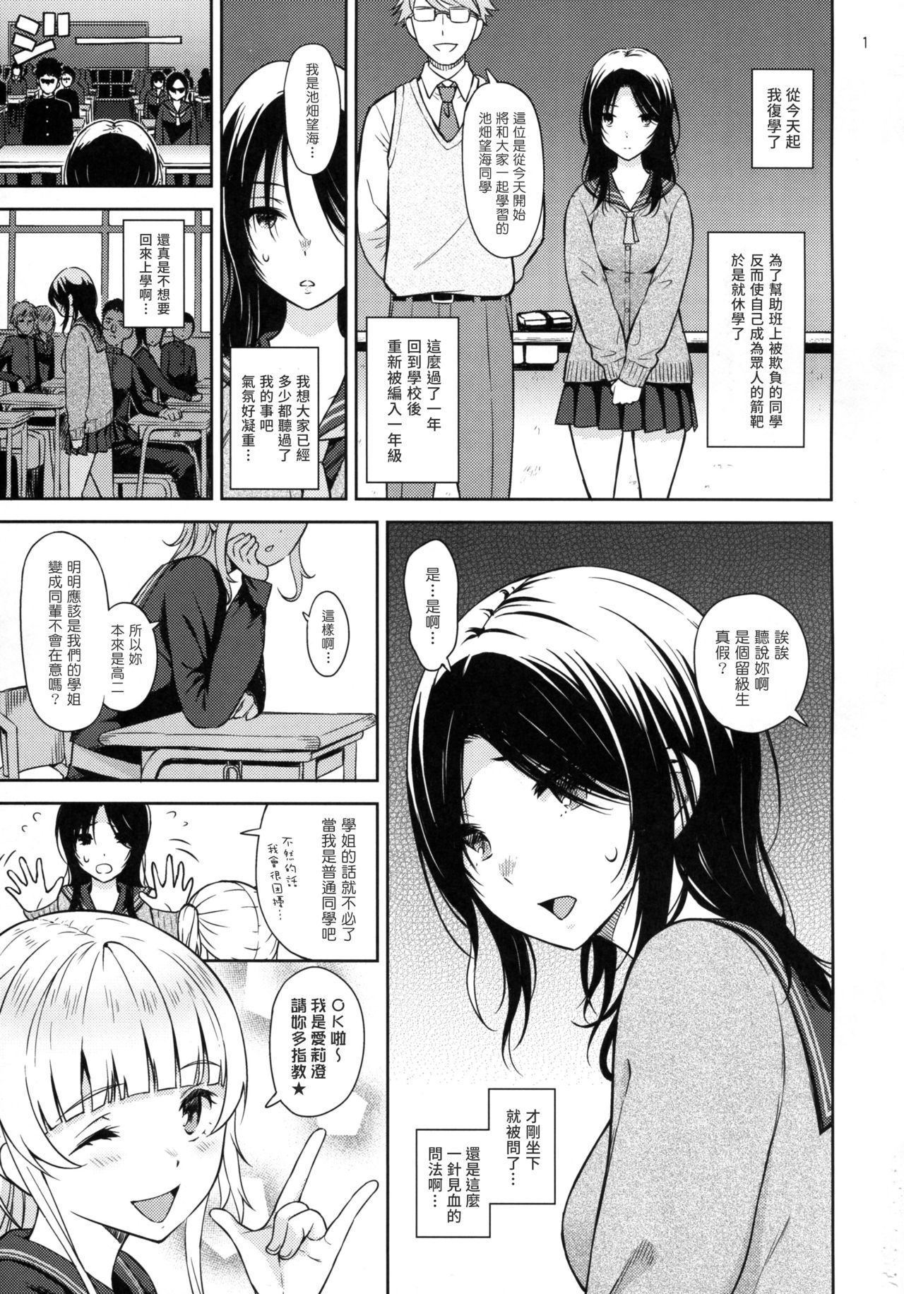 Adlescence 06 Nozomi page 3 full