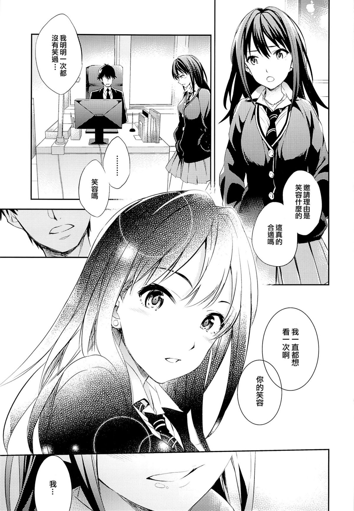 C9-18 Shiburin Kankin 30-nichi page 3 full