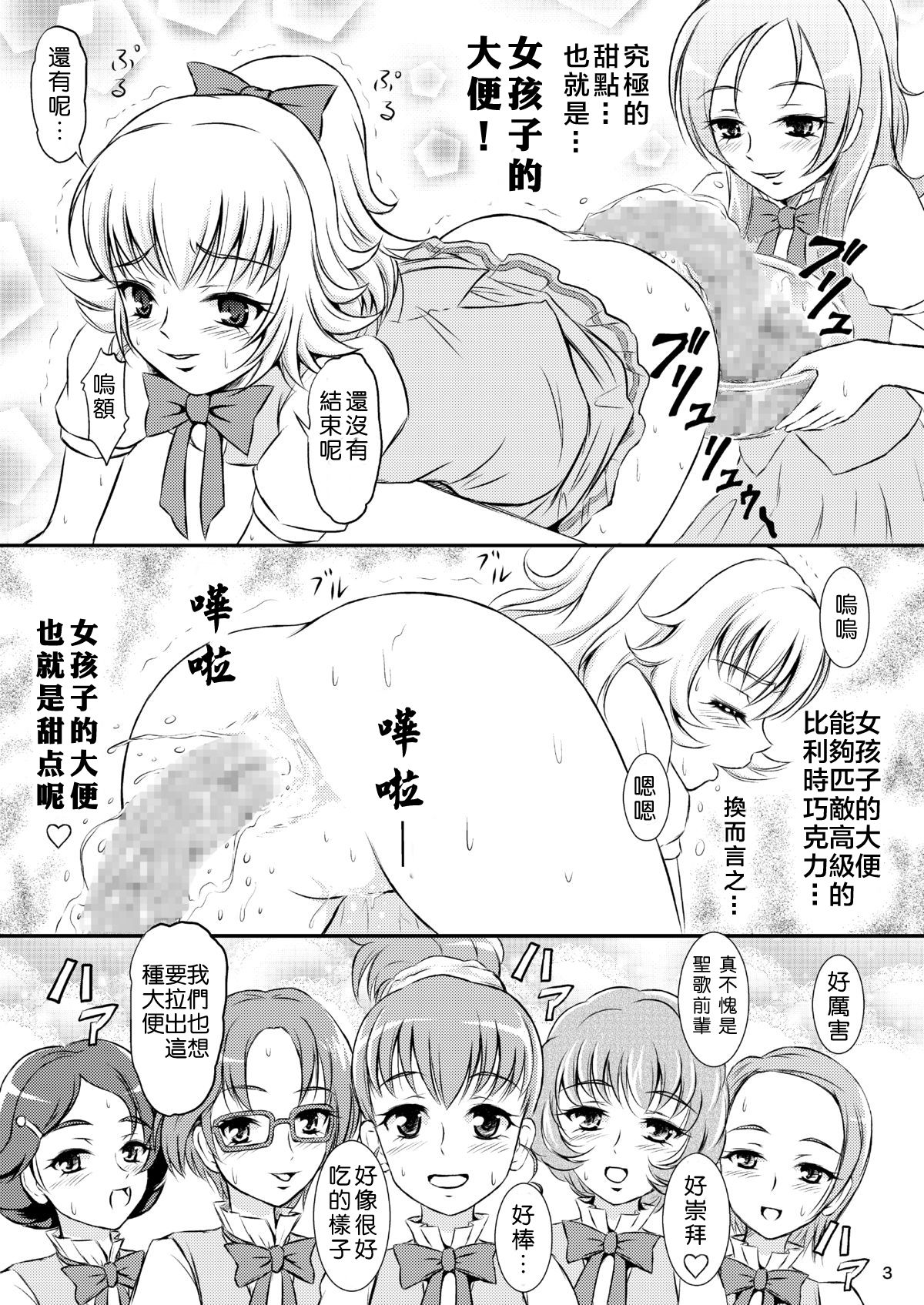 Sweets' Hime no Himitsu Recipe page 5 full