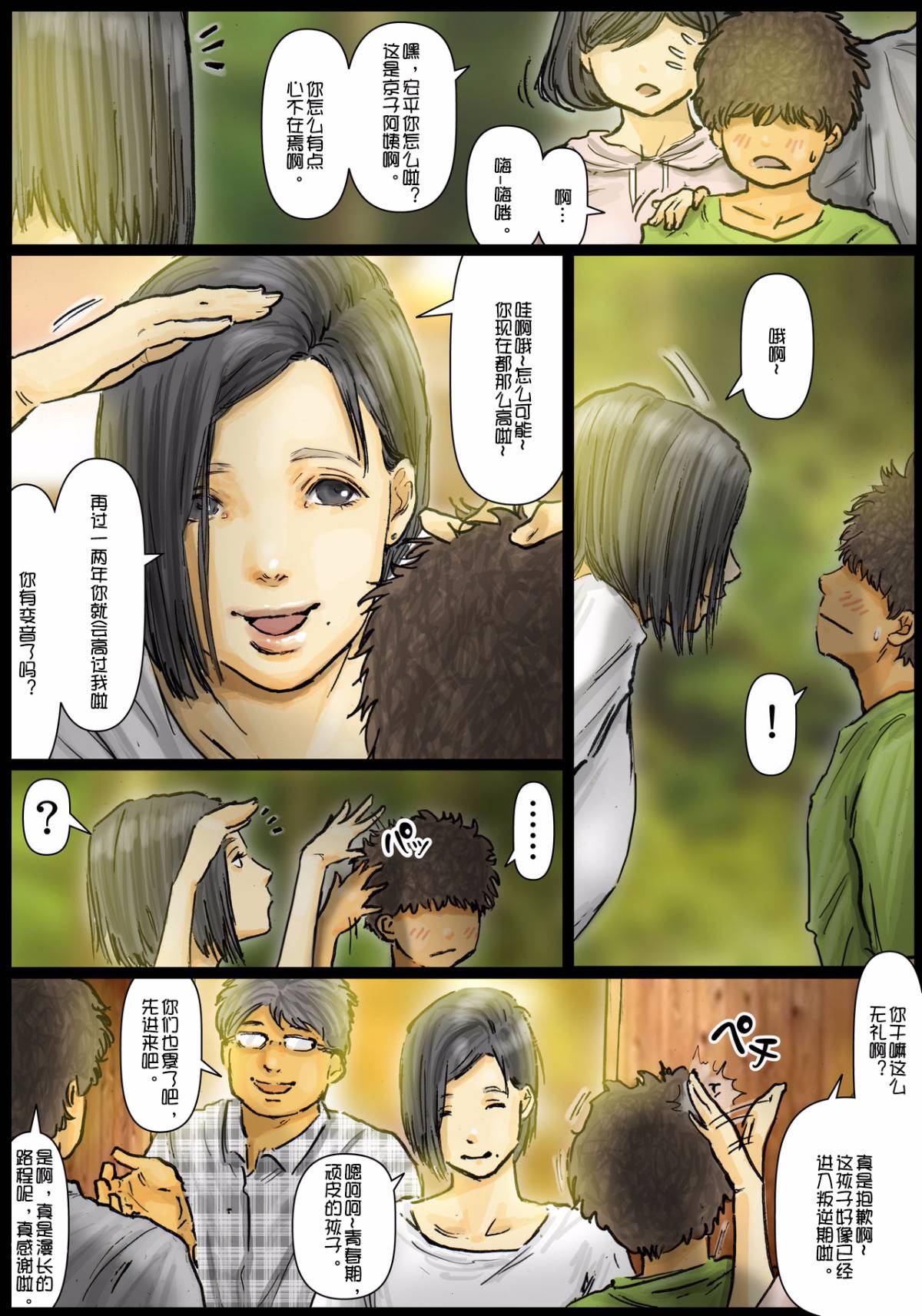 Oba-san no Karada ga Kimochi Yosugiru kara ~Boku no Oba-san wa Chou Meiki datta~ | 阿姨令人垂涎三尺身體 ~她的小穴是最舒服的~ page 6 full