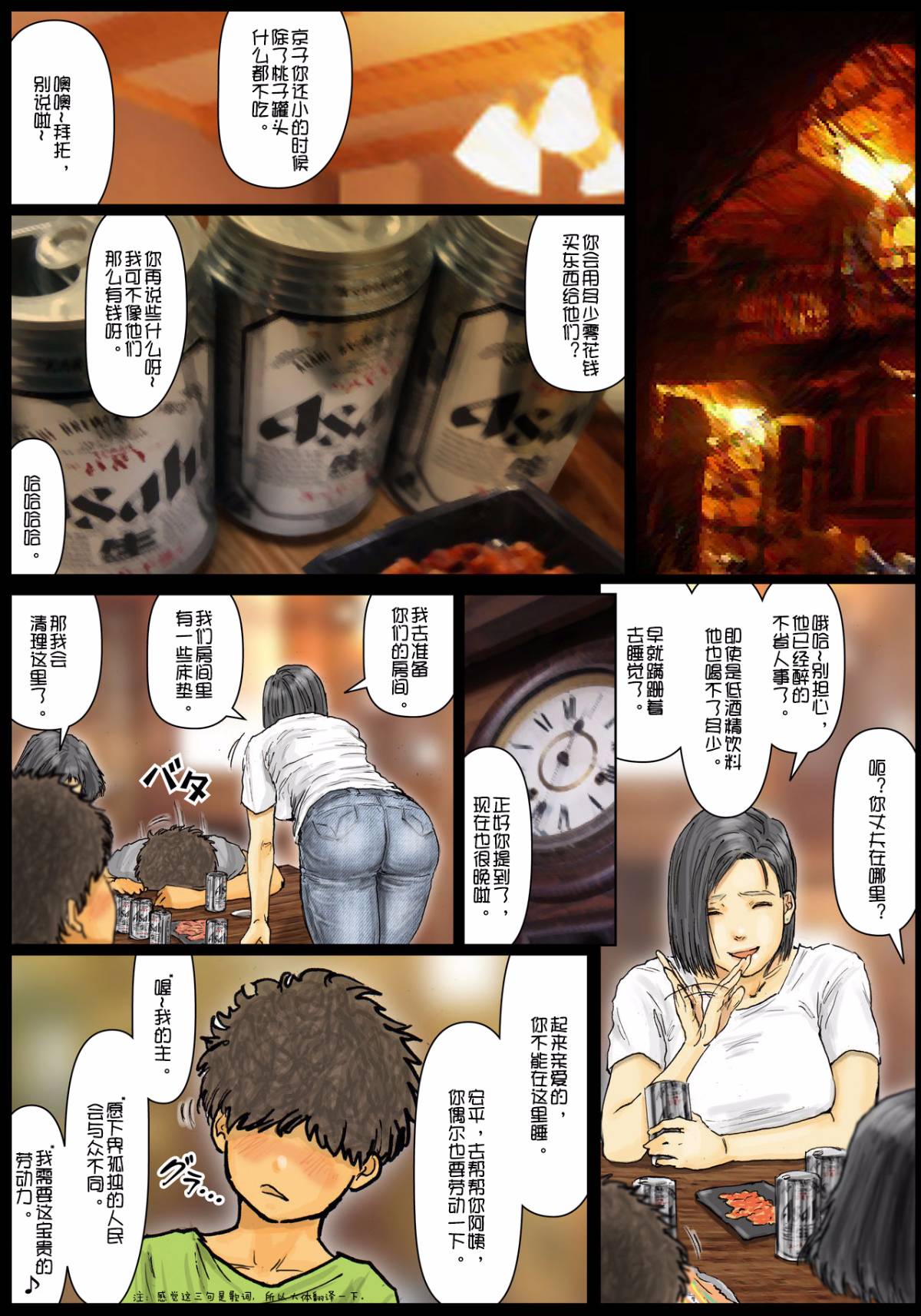 Oba-san no Karada ga Kimochi Yosugiru kara ~Boku no Oba-san wa Chou Meiki datta~ | 阿姨令人垂涎三尺身體 ~她的小穴是最舒服的~ page 7 full