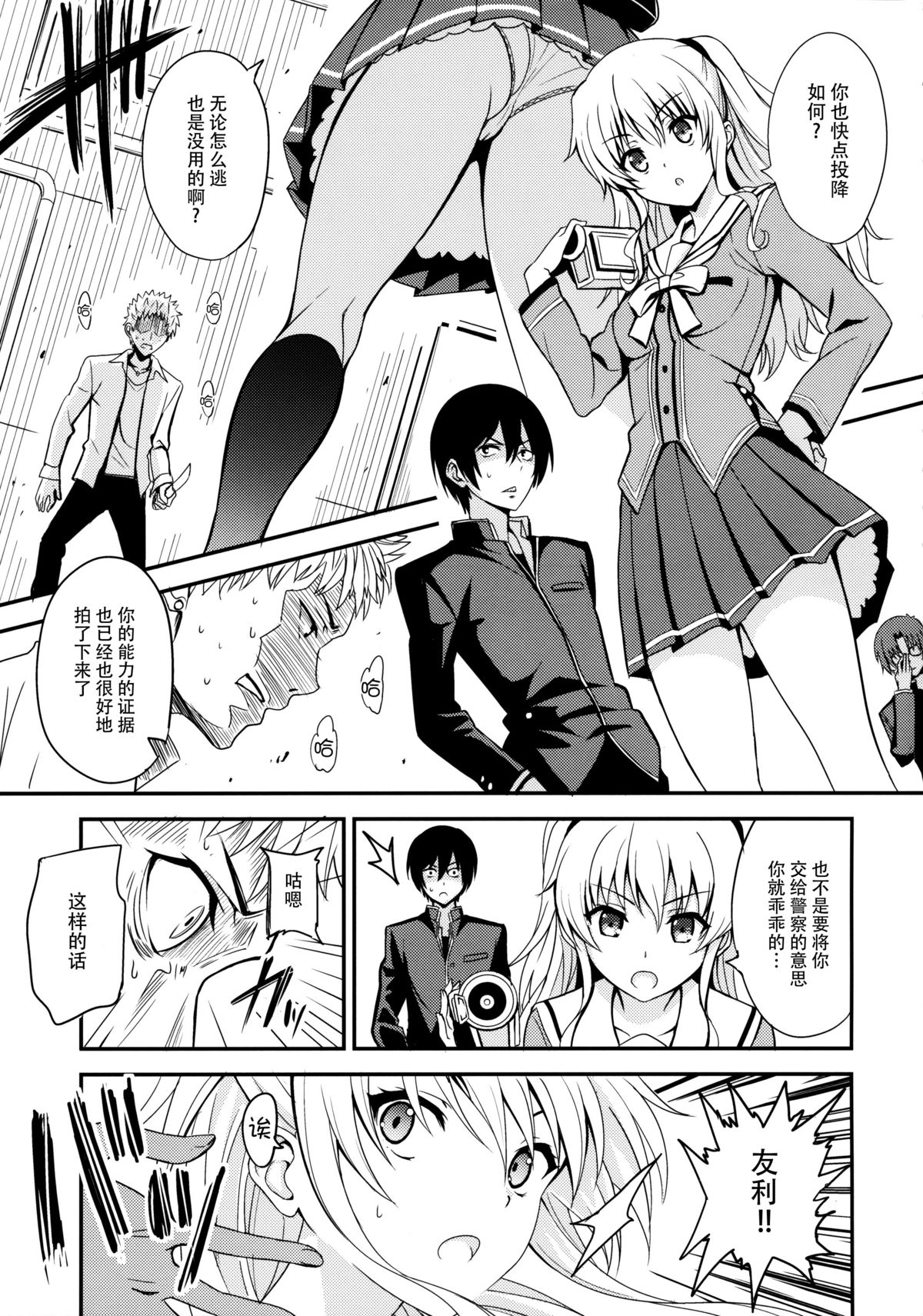 Nouryoku Hatsujou page 3 full