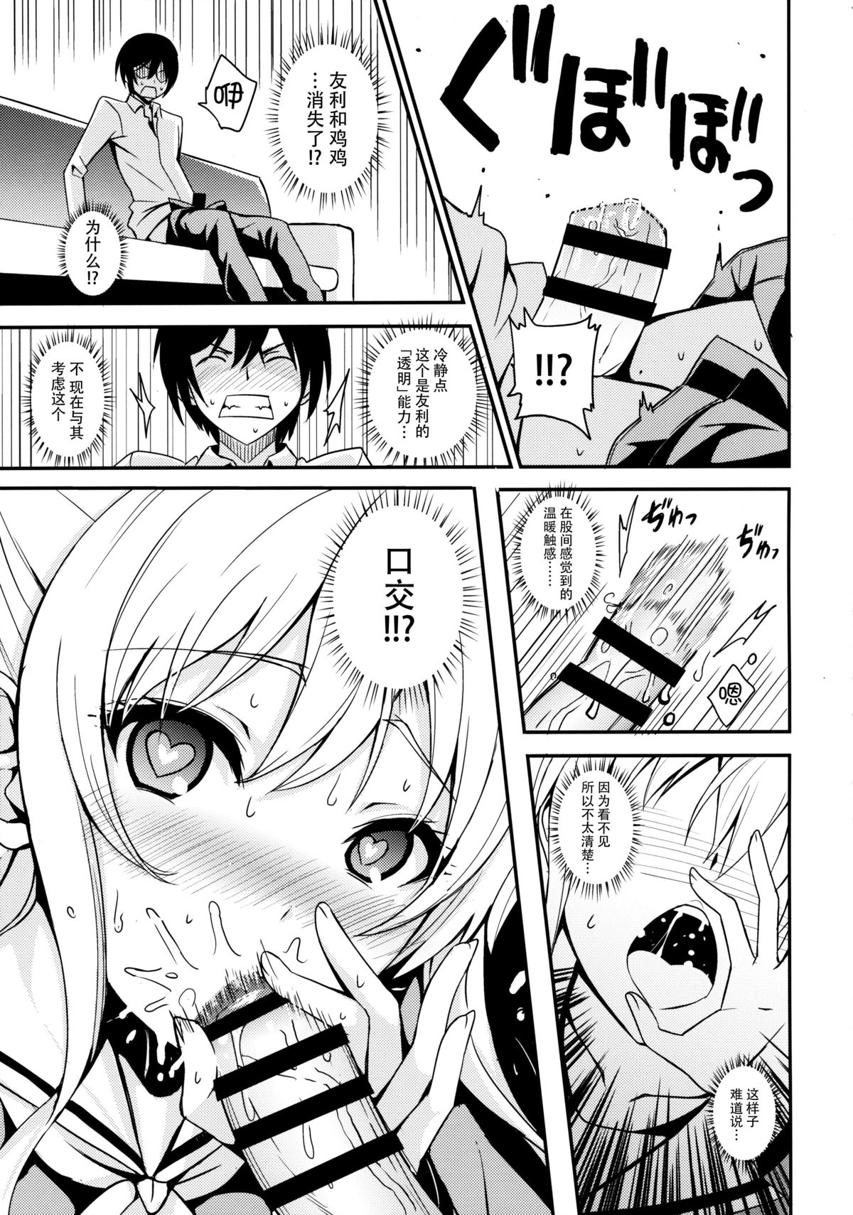 Nouryoku Hatsujou page 9 full