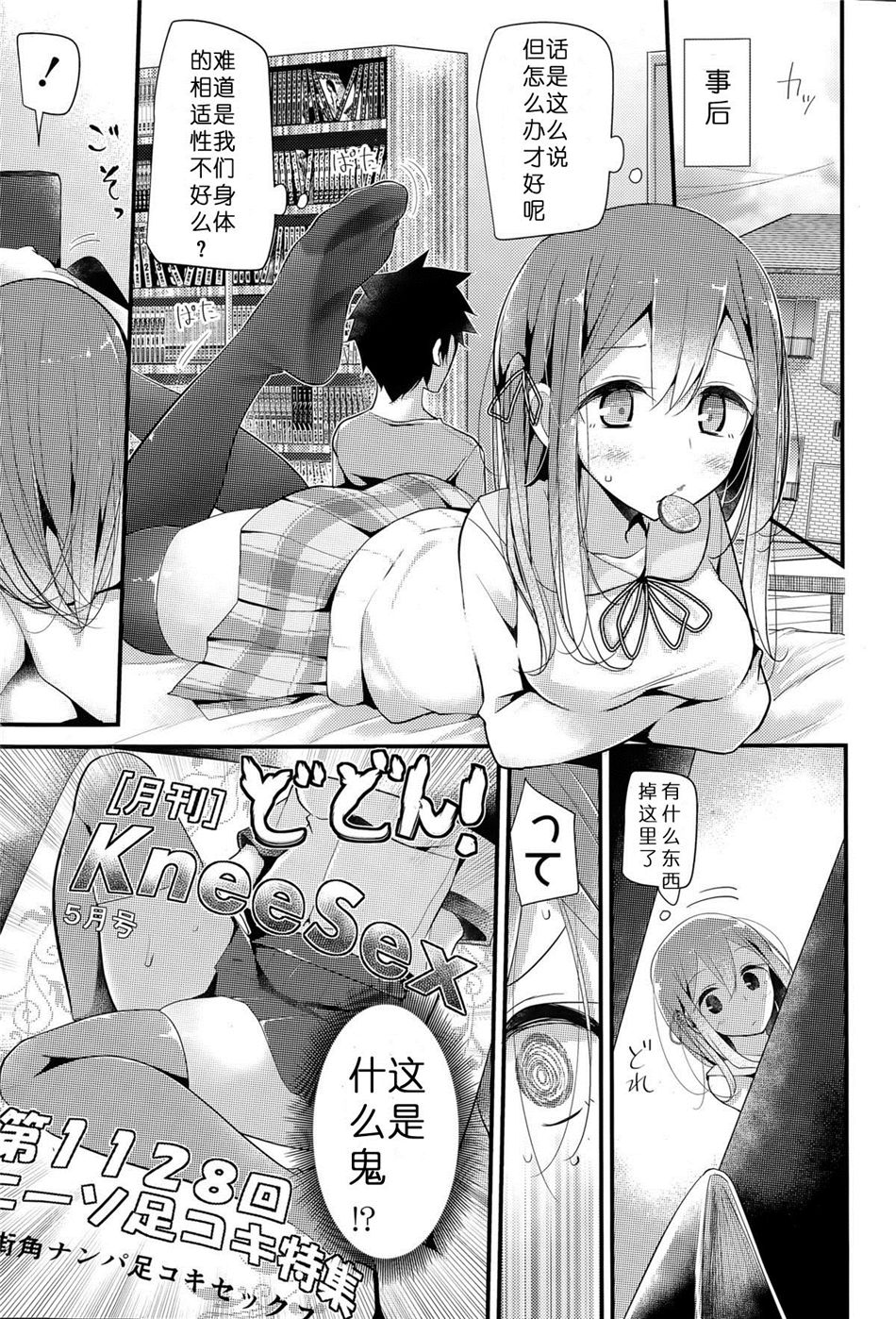 Kutsushitakei Kanojo page 3 full