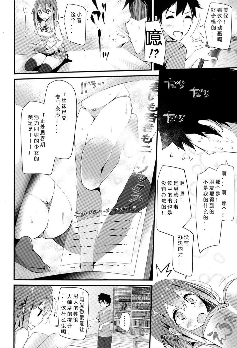 Kutsushitakei Kanojo page 4 full