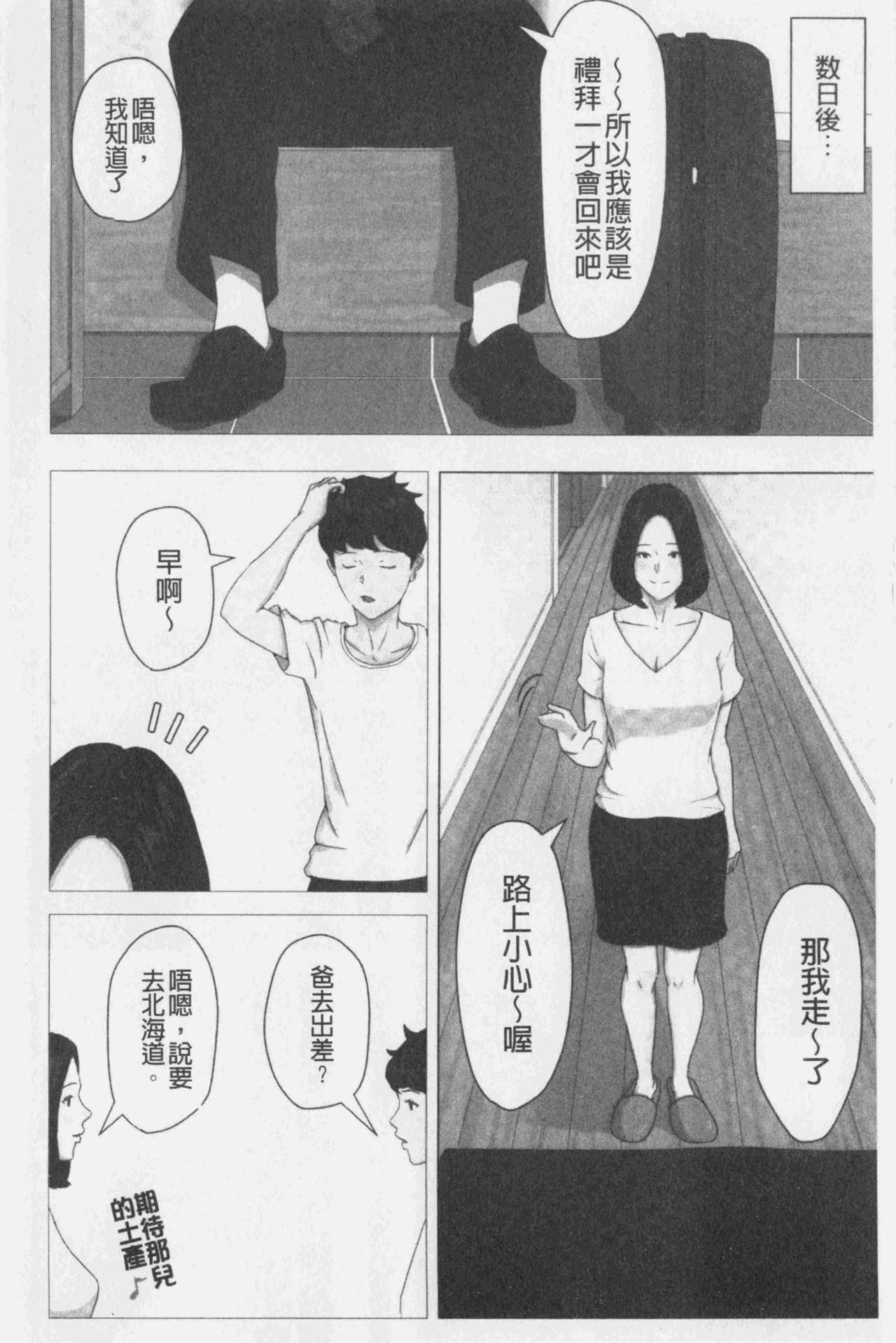 Kaasan Jyanakya Damenanda!! | 母親以外的我都不要啦!! page 10 full