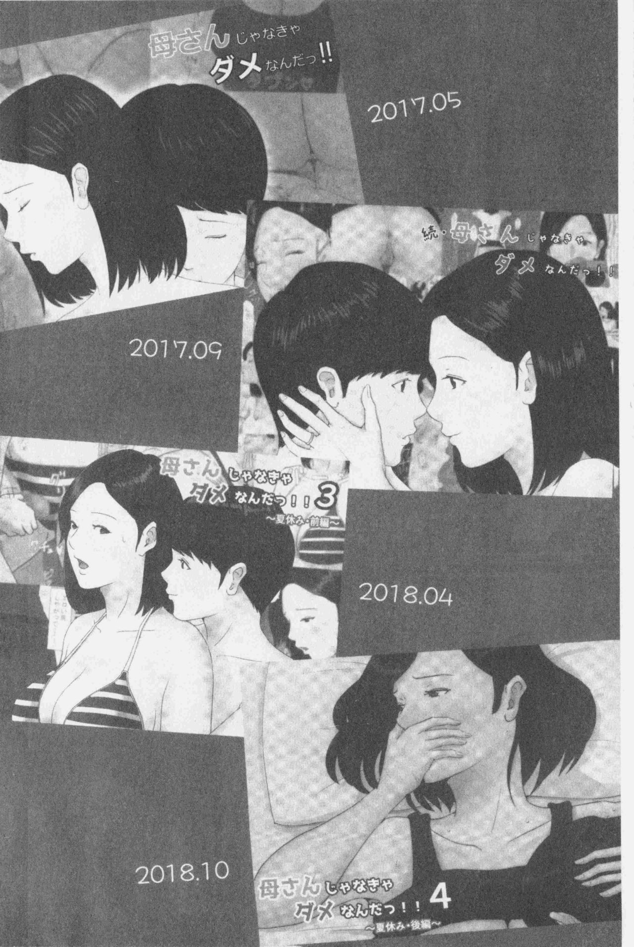 Kaasan Jyanakya Damenanda!! | 母親以外的我都不要啦!! page 4 full