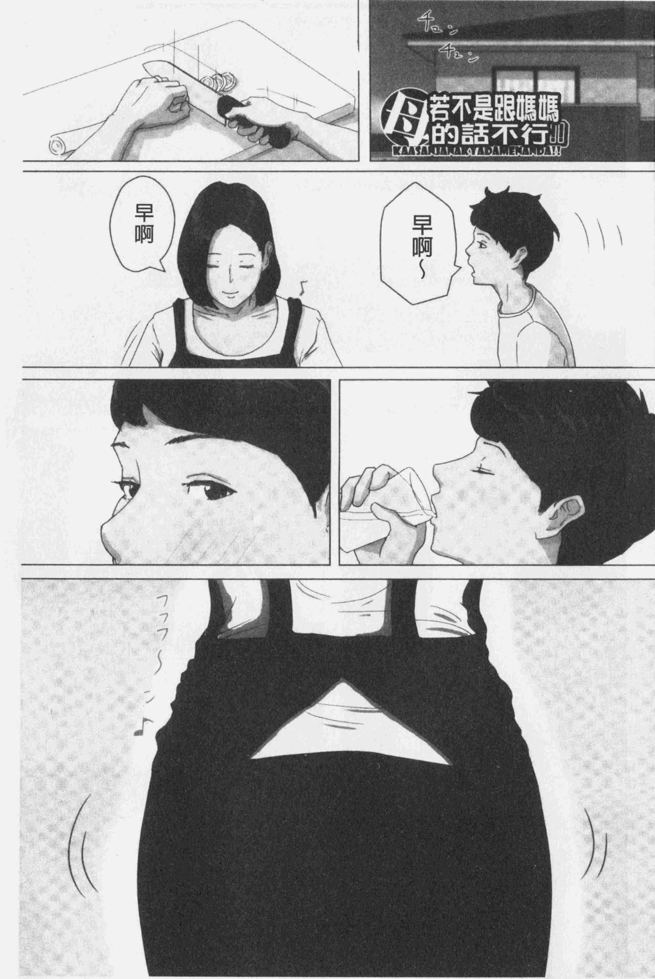 Kaasan Jyanakya Damenanda!! | 母親以外的我都不要啦!! page 5 full