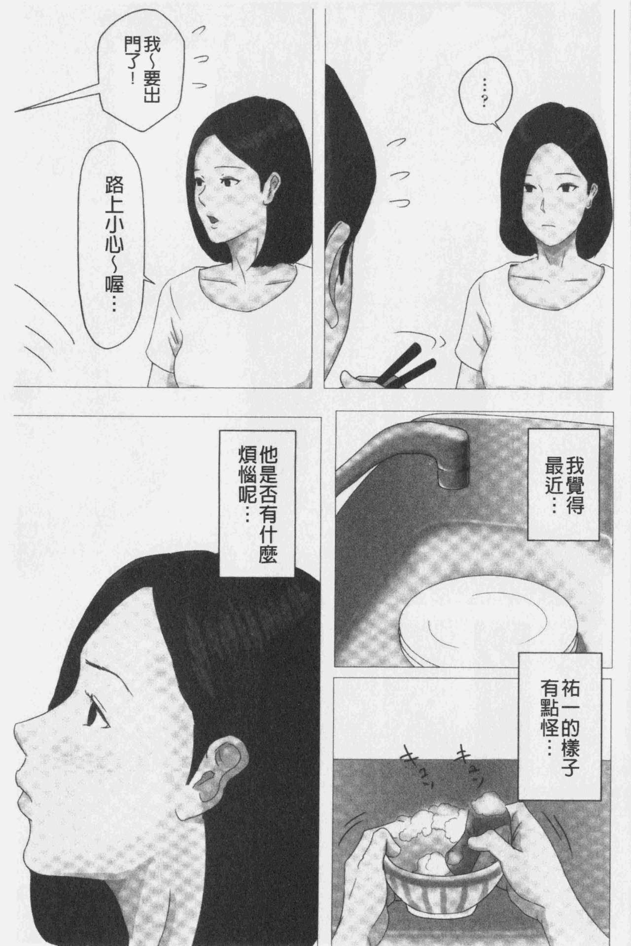 Kaasan Jyanakya Damenanda!! | 母親以外的我都不要啦!! page 7 full
