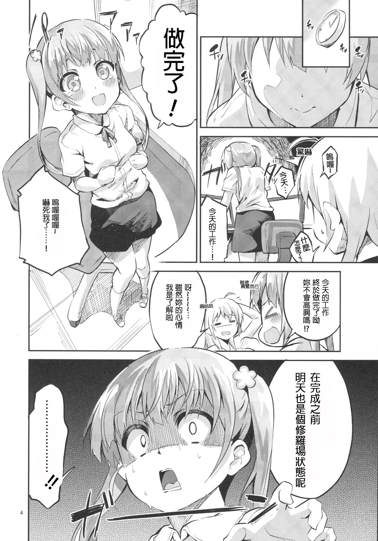 Ashita Ganbaru Tame ni Kyou wa Saborimasu page 4 full