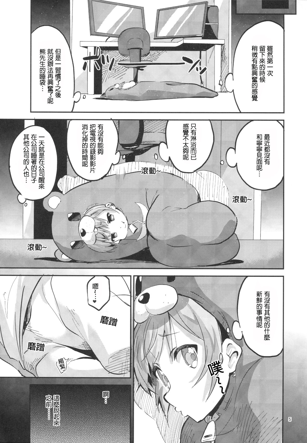 Ashita Ganbaru Tame ni Kyou wa Saborimasu page 5 full