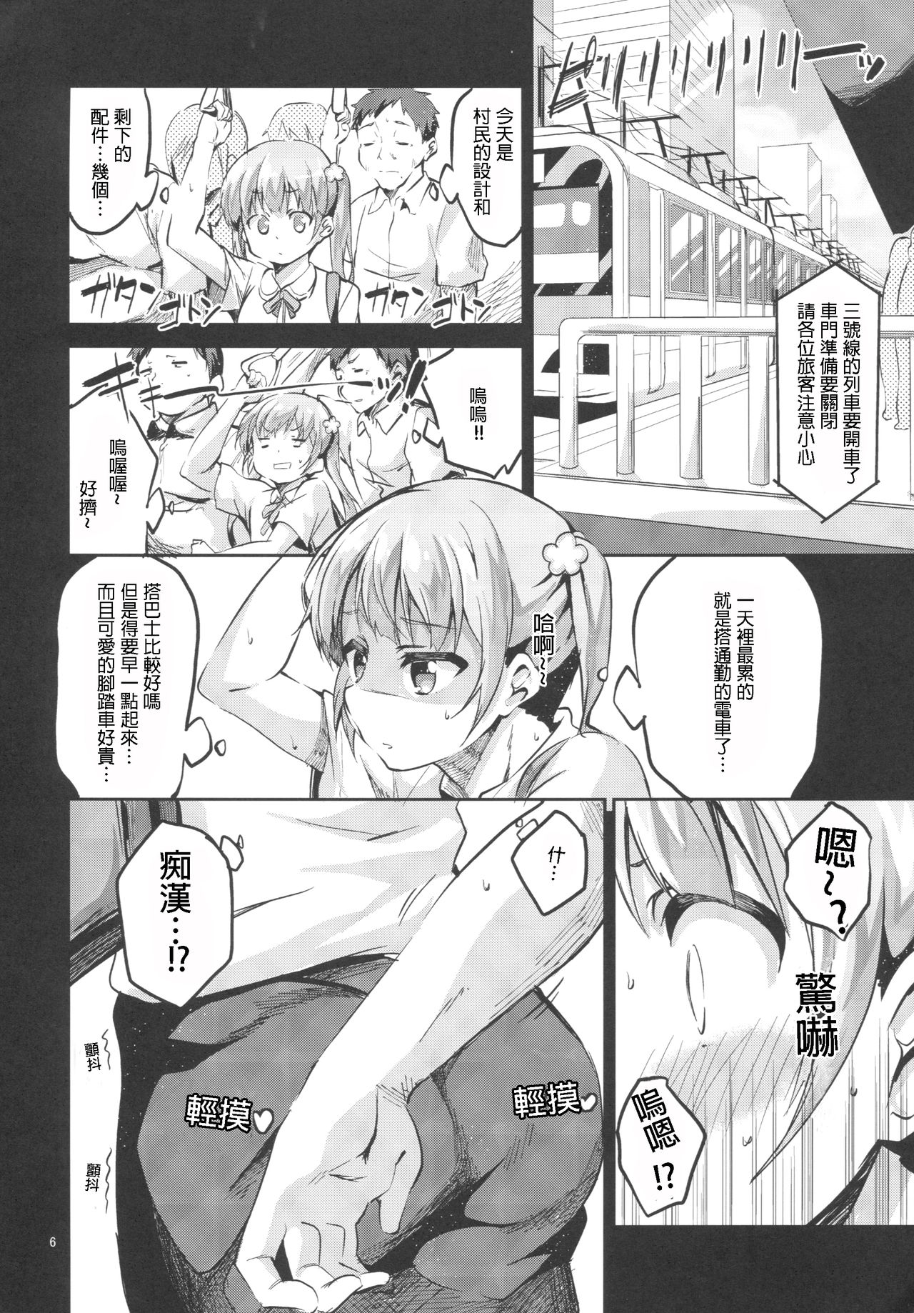 Ashita Ganbaru Tame ni Kyou wa Saborimasu page 6 full