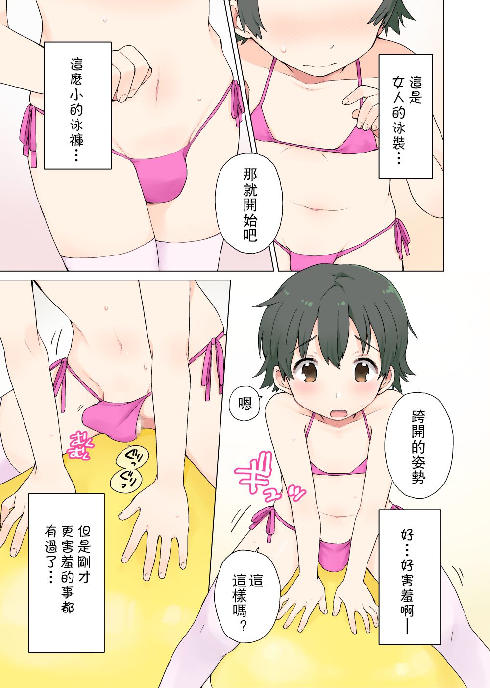 Otokonoko no Oshigoto! page 7 full
