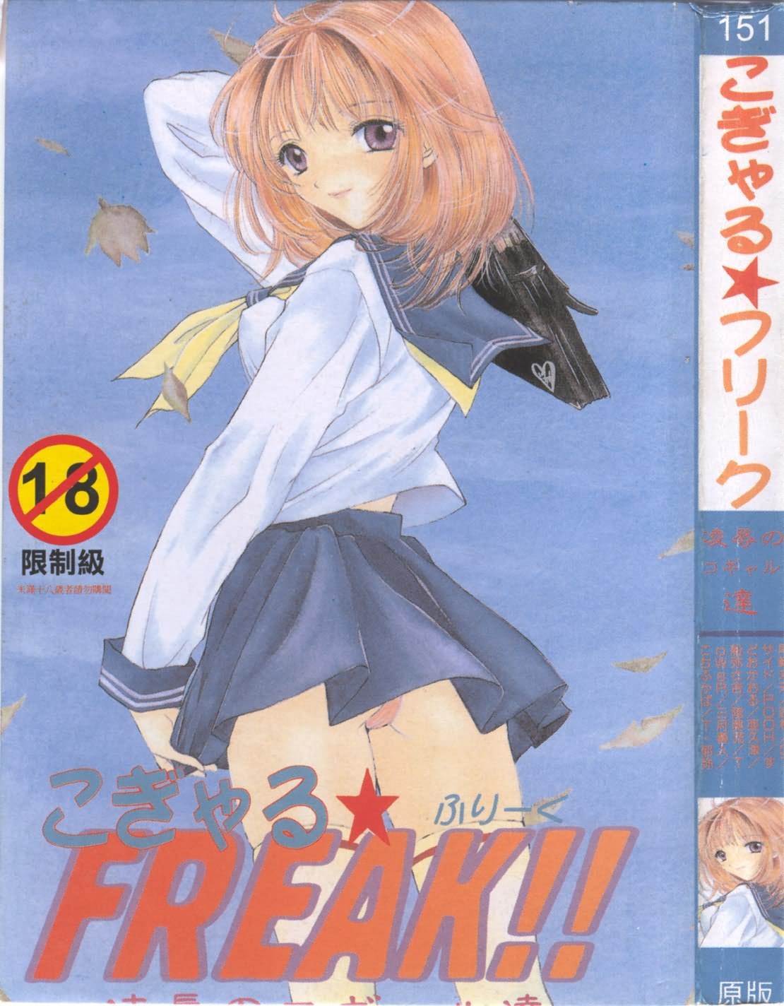 Tsu Gyaru FREAK! page 1 full