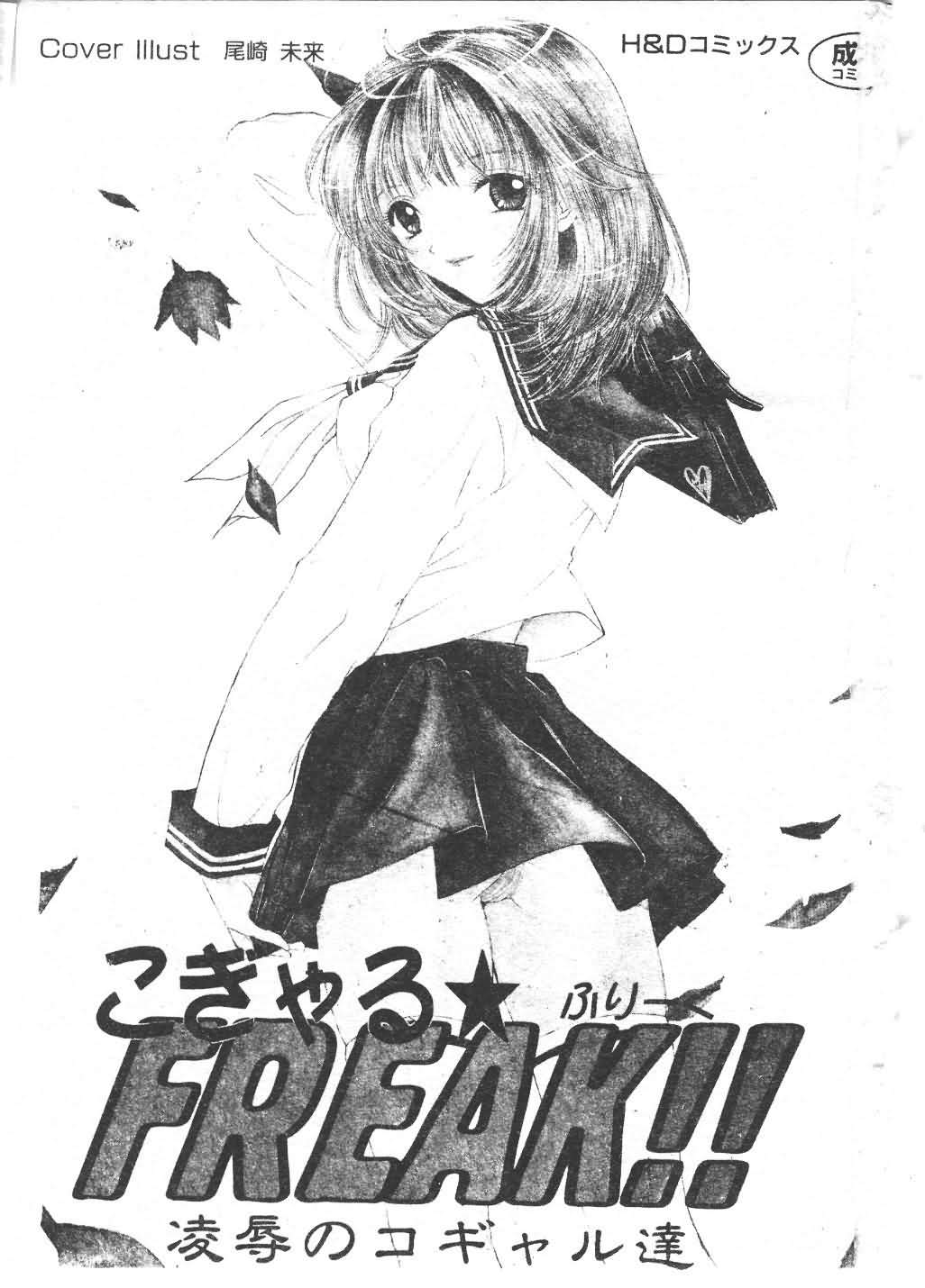 Tsu Gyaru FREAK! page 2 full