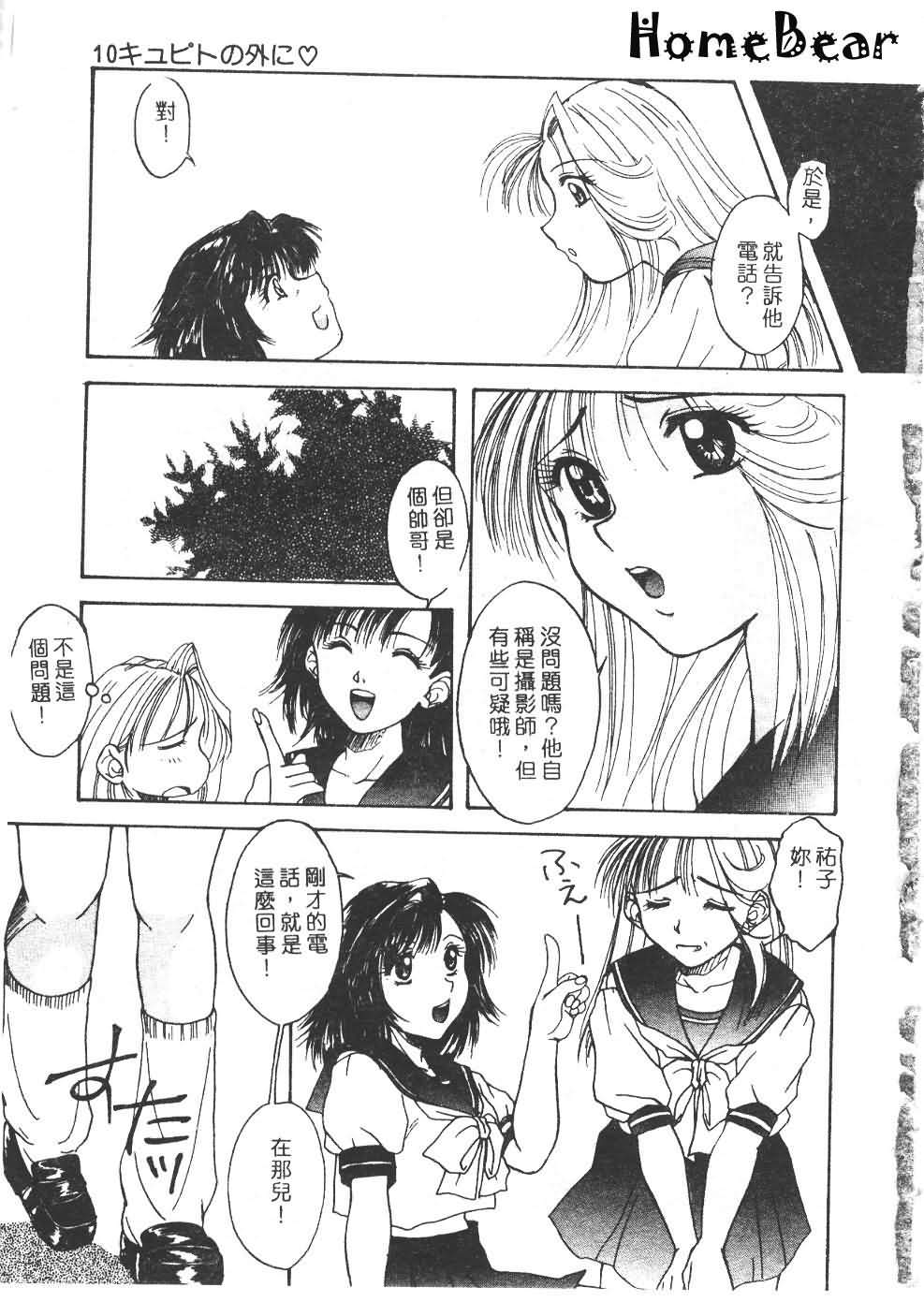Tsu Gyaru FREAK! page 7 full