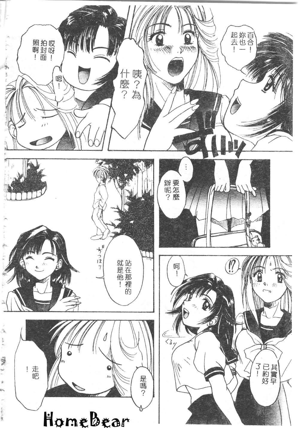 Tsu Gyaru FREAK! page 8 full