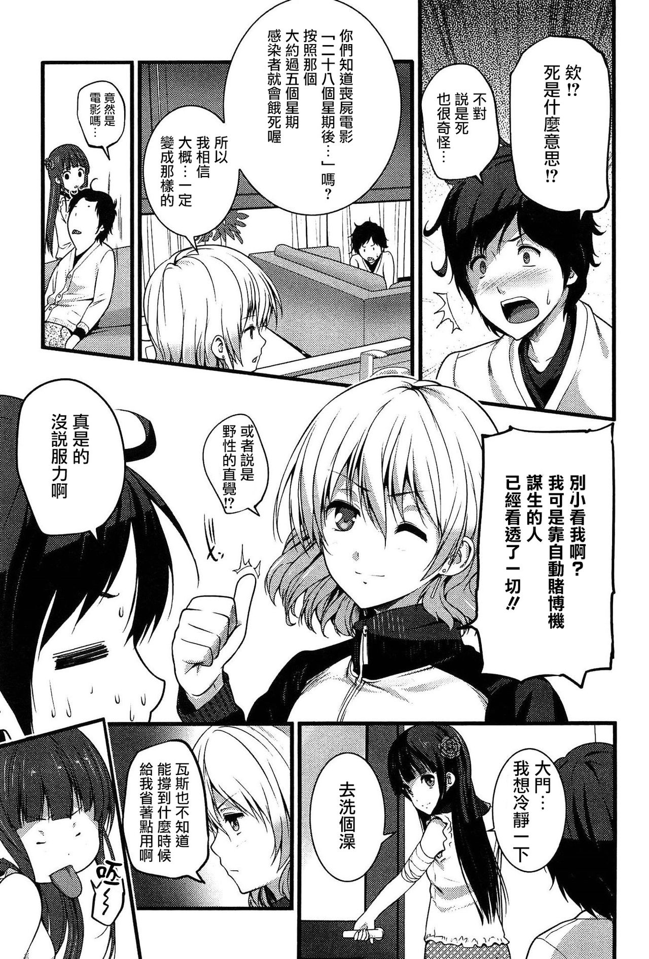 Virgin Zombie Ch. 2 page 7 full