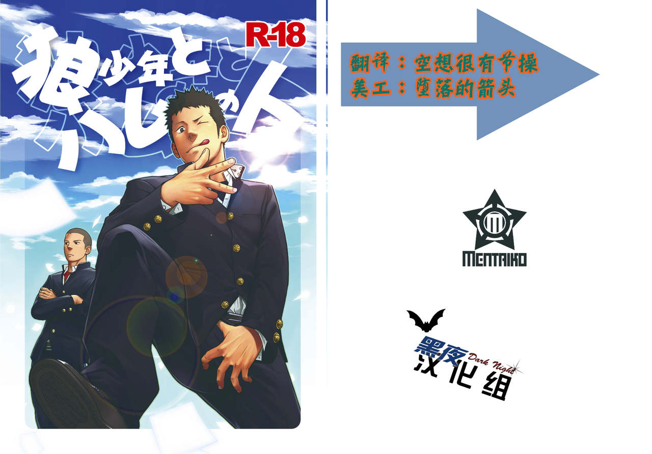 Ookami Shounen to Hamu no Hito | Hamu and the Boy Who Cried Wolf page 1 full