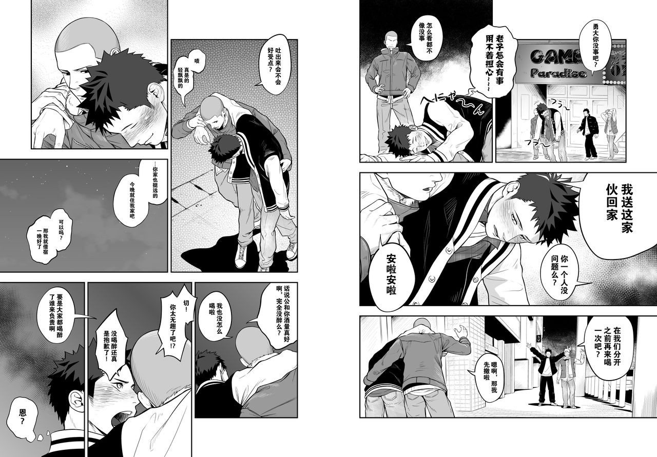 Ookami Shounen to Hamu no Hito | Hamu and the Boy Who Cried Wolf page 8 full