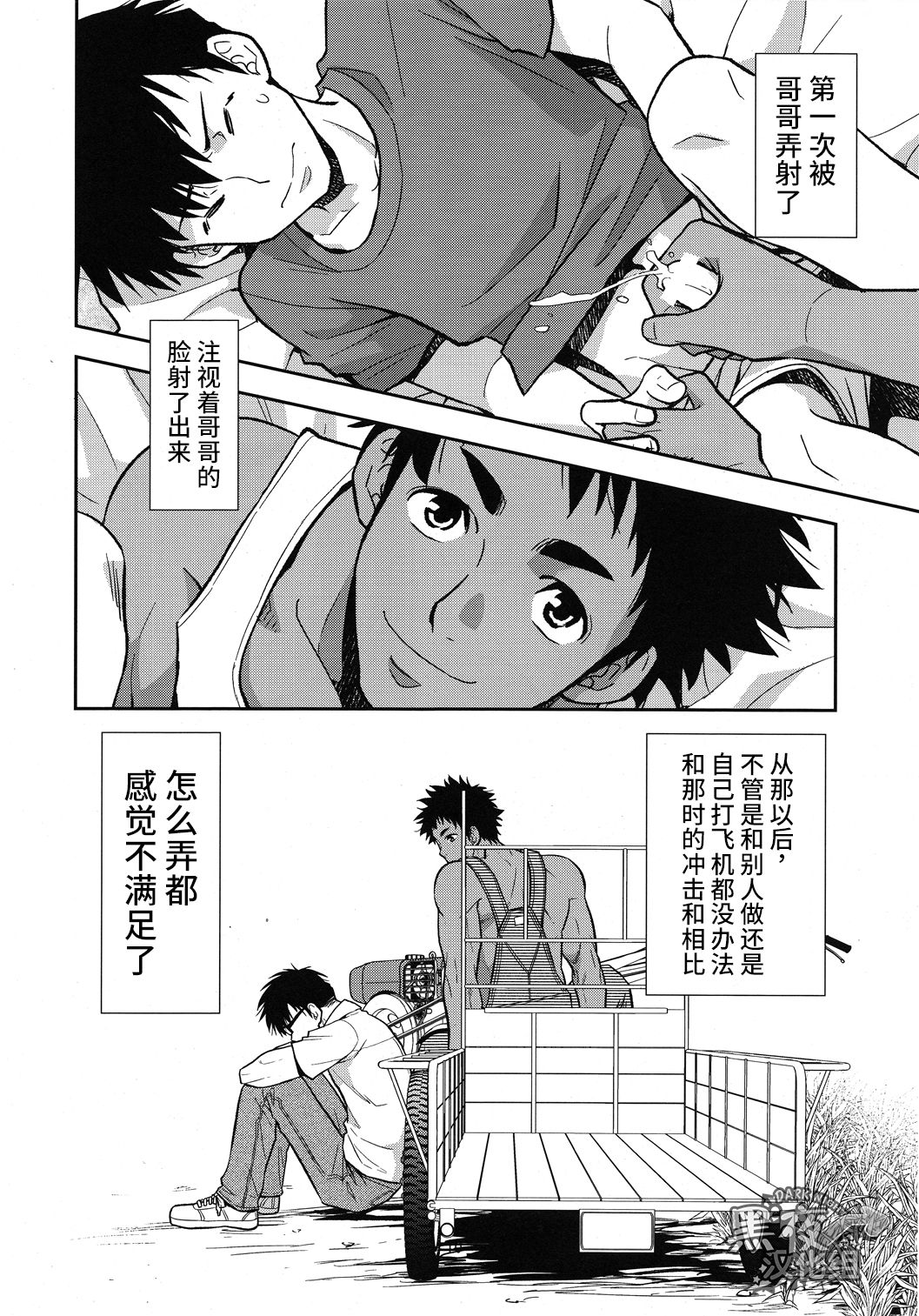 Inaka e Kaero. | 回老家吧 page 10 full
