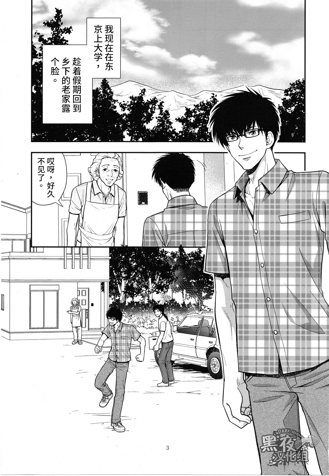 Inaka e Kaero. | 回老家吧 page 3 full